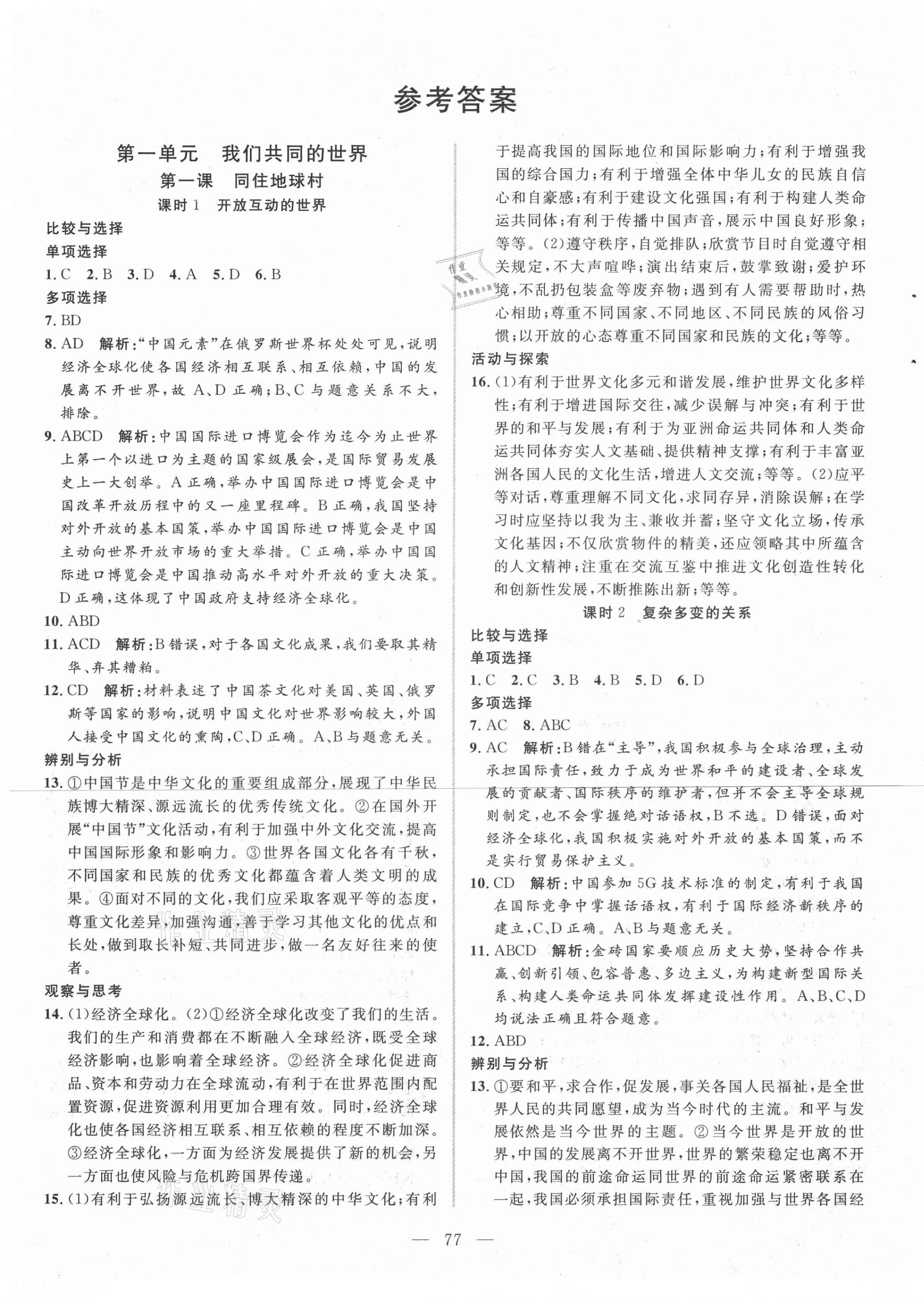 2021年自主訓練九年級道德與法治下冊人教版 第1頁