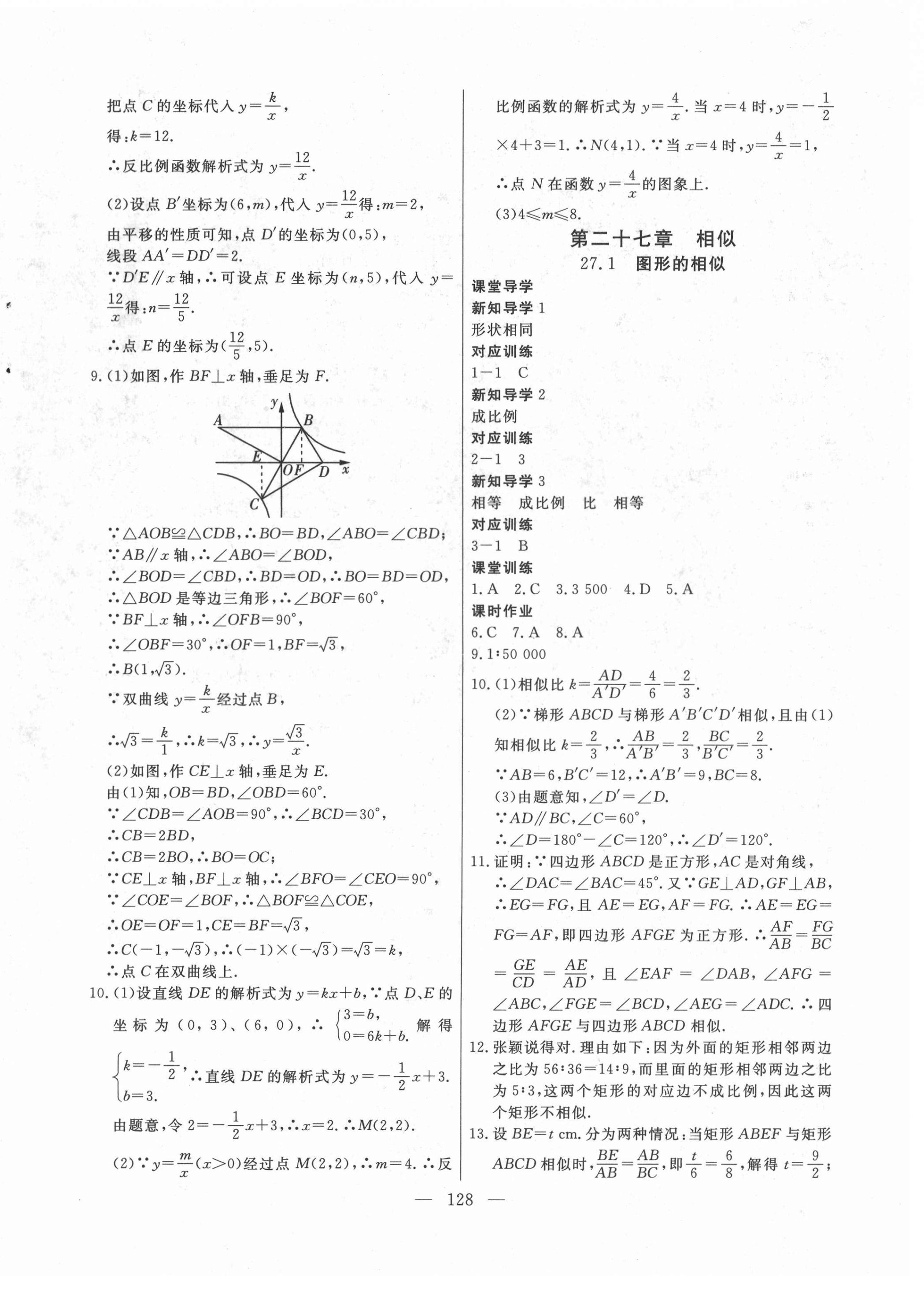 2021年自主訓(xùn)練九年級(jí)數(shù)學(xué)下冊(cè)人教版 參考答案第4頁(yè)