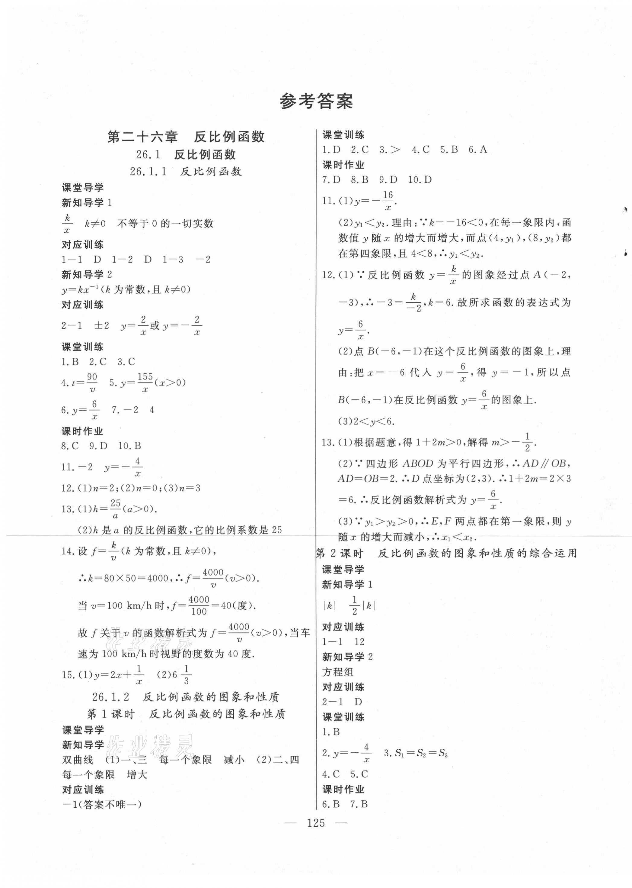 2021年自主训练九年级数学下册人教版 参考答案第1页