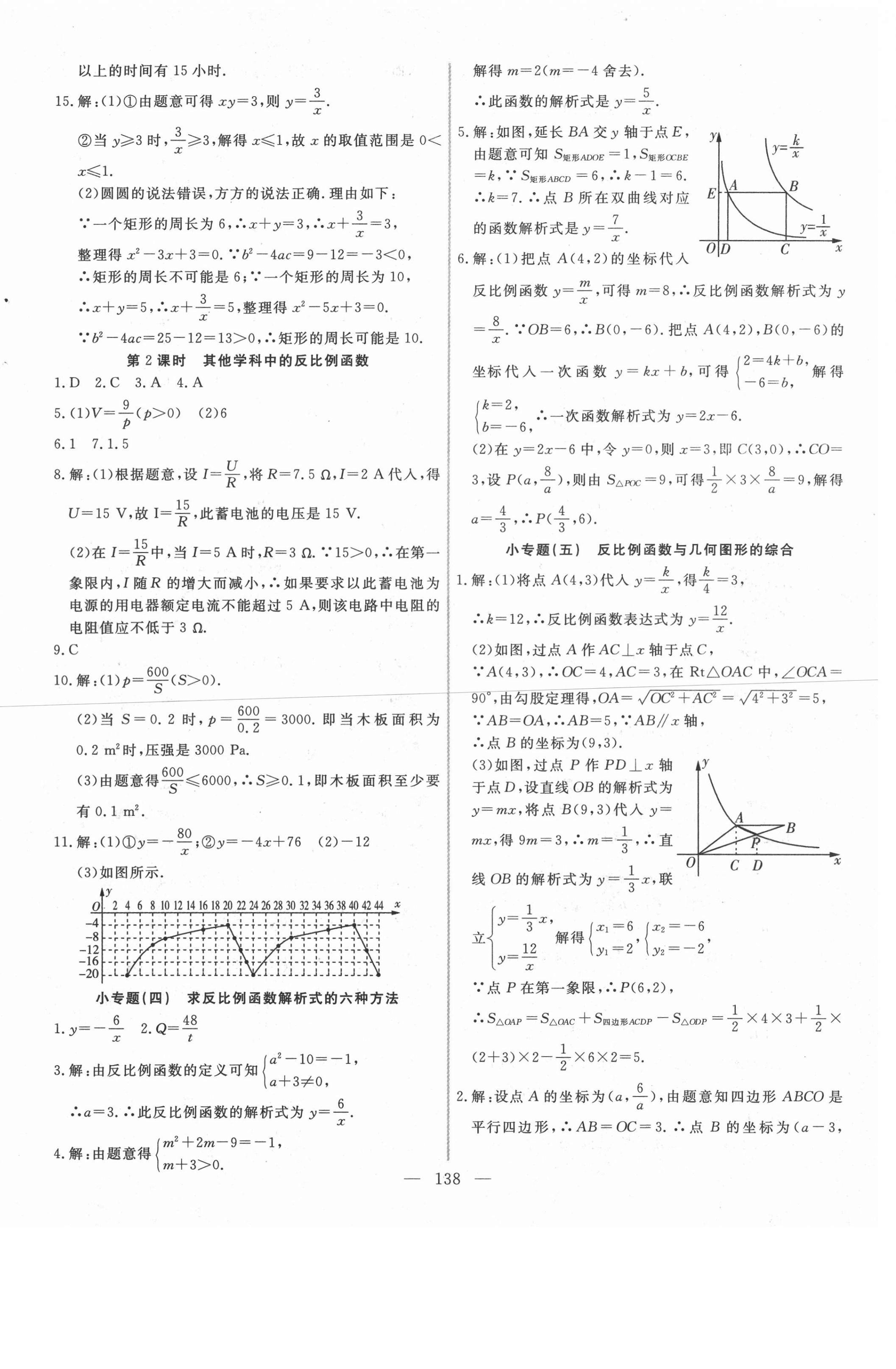 2021年新起点作业本九年级数学下册人教版 第6页