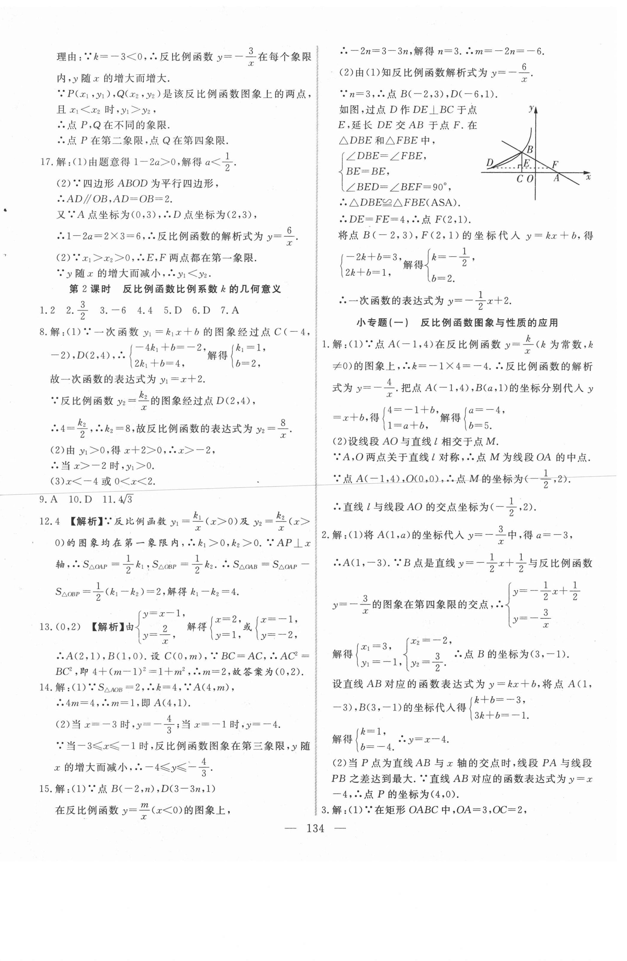 2021年新起点作业本九年级数学下册人教版 第2页