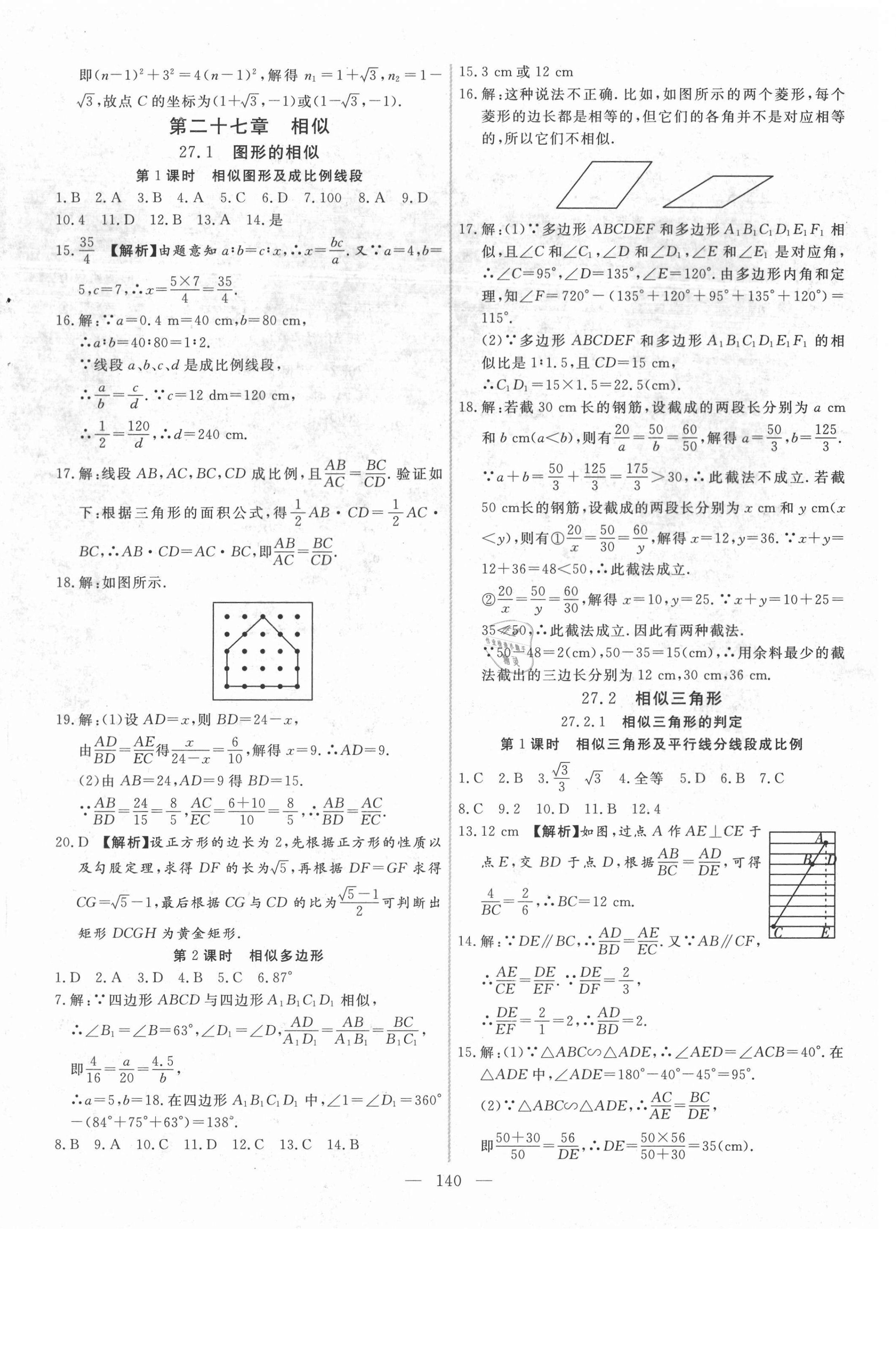 2021年新起点作业本九年级数学下册人教版 第8页