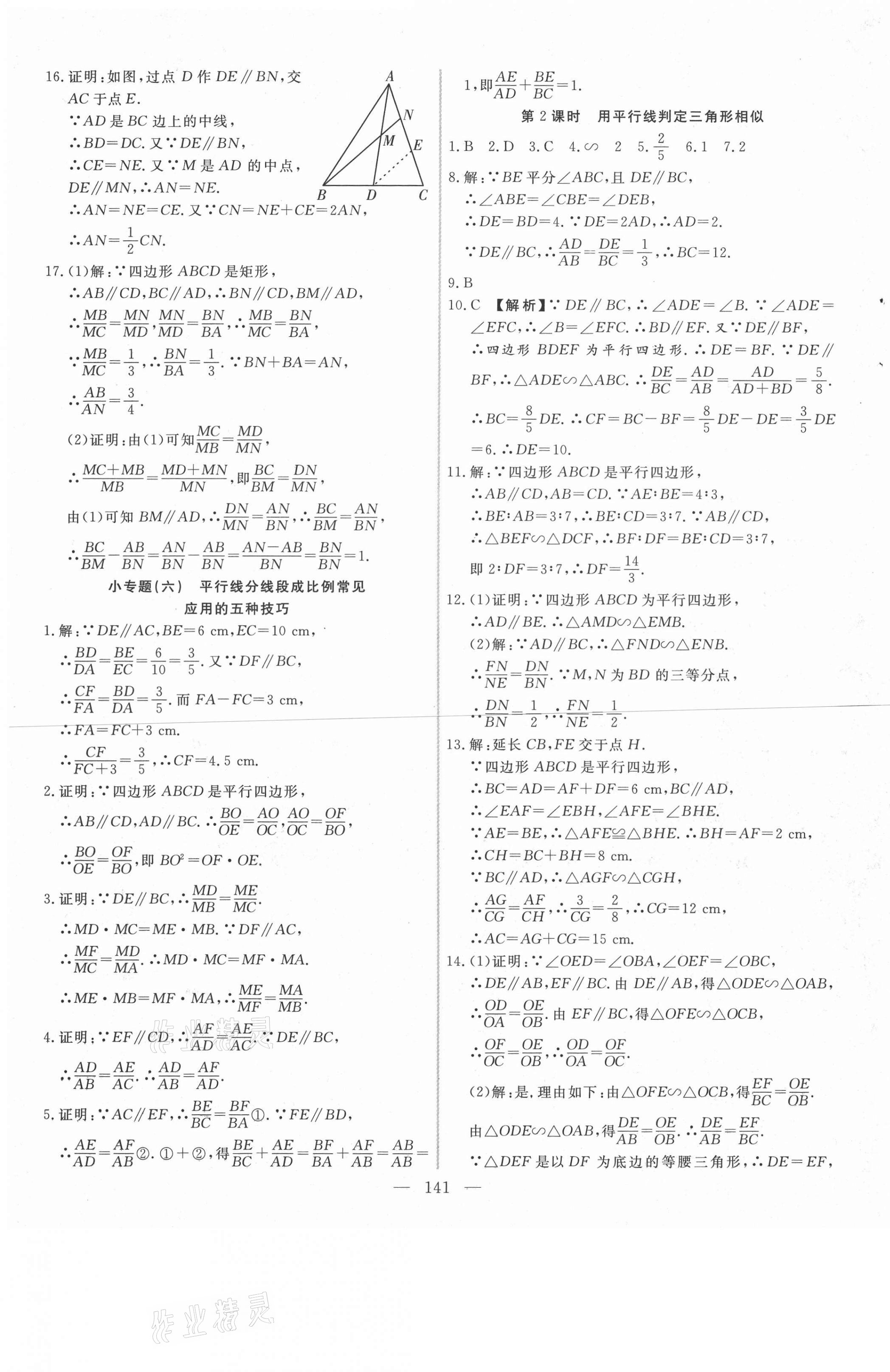 2021年新起点作业本九年级数学下册人教版 第9页