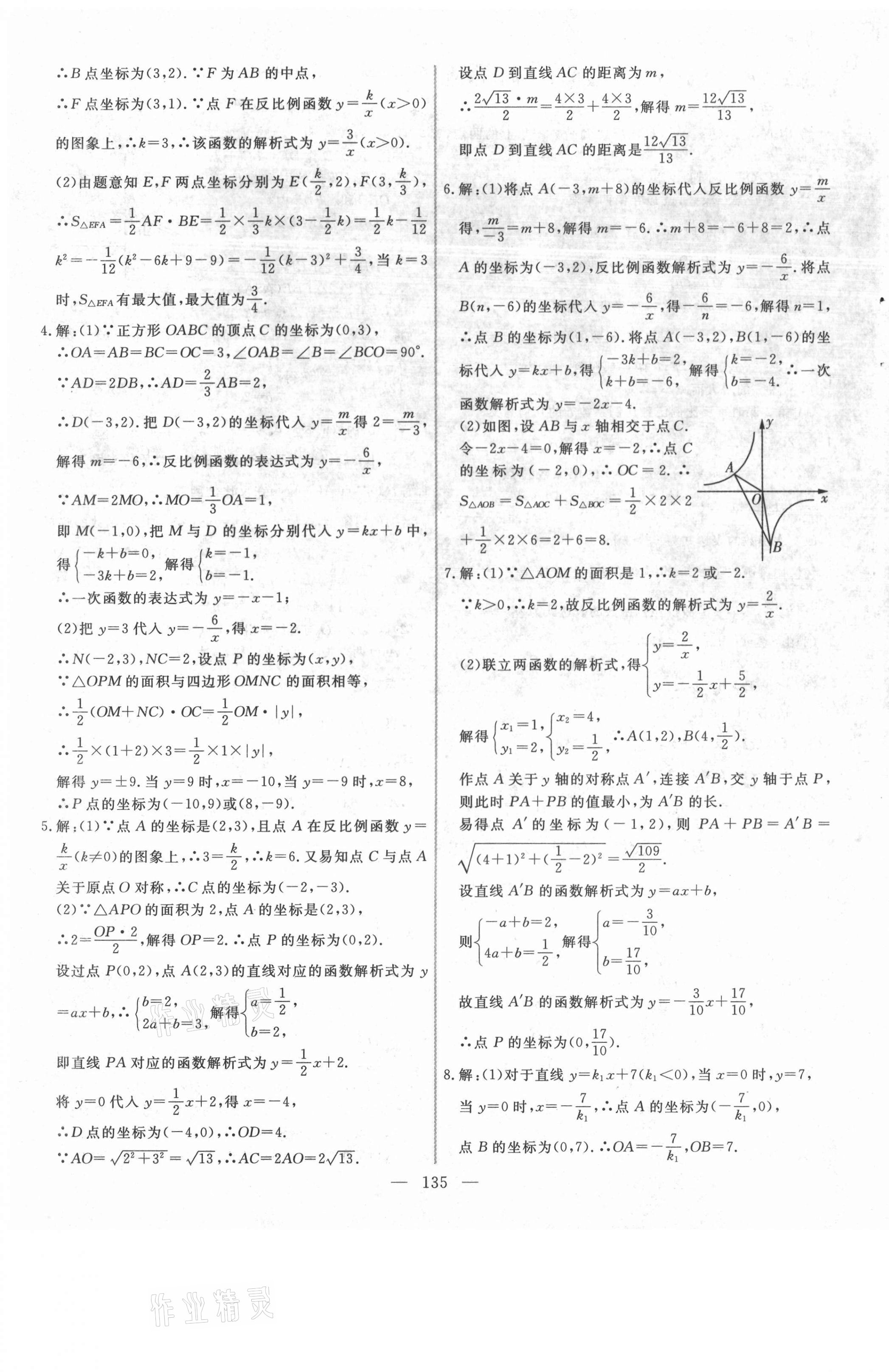 2021年新起点作业本九年级数学下册人教版 第3页