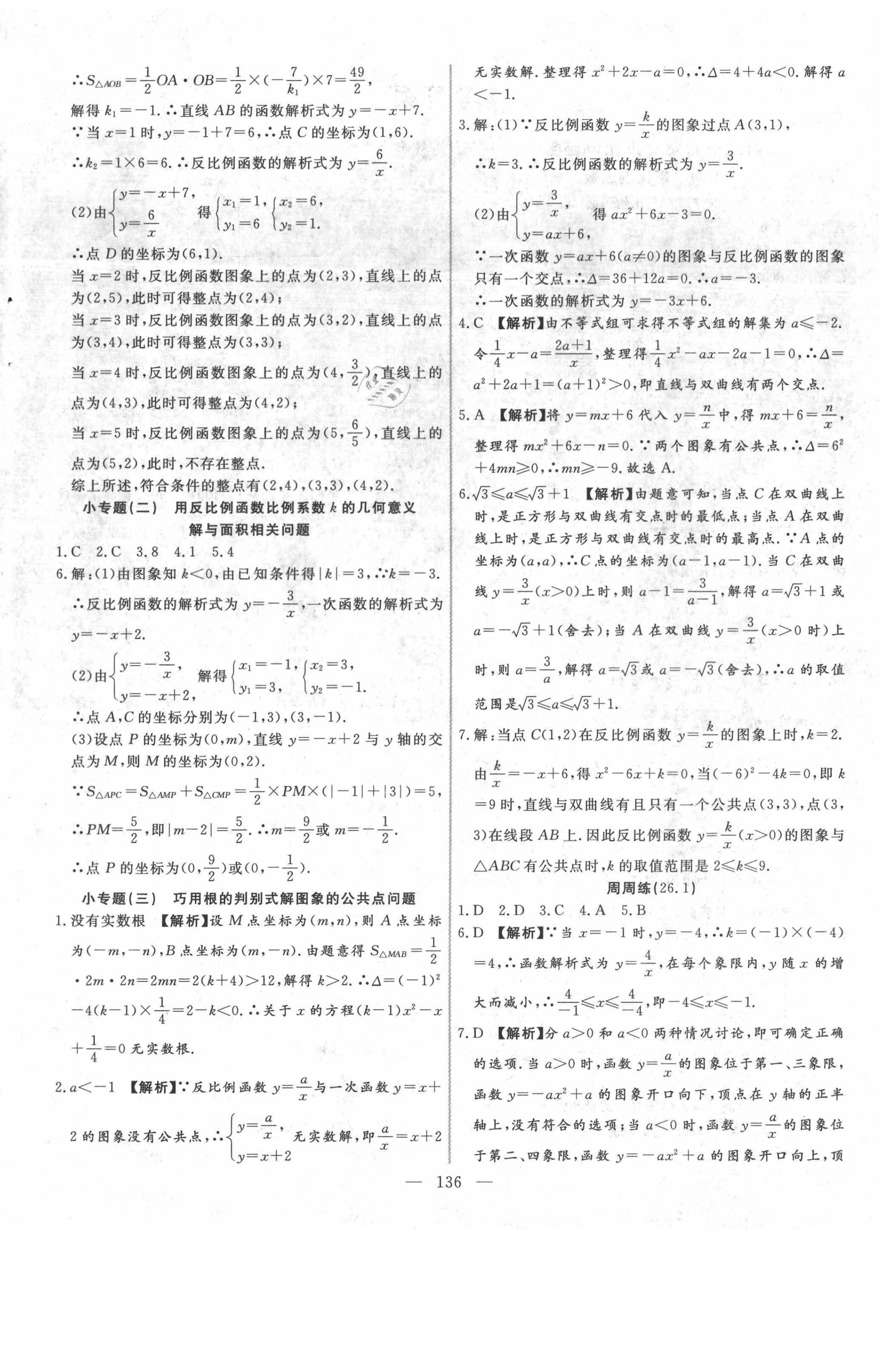 2021年新起点作业本九年级数学下册人教版 第4页