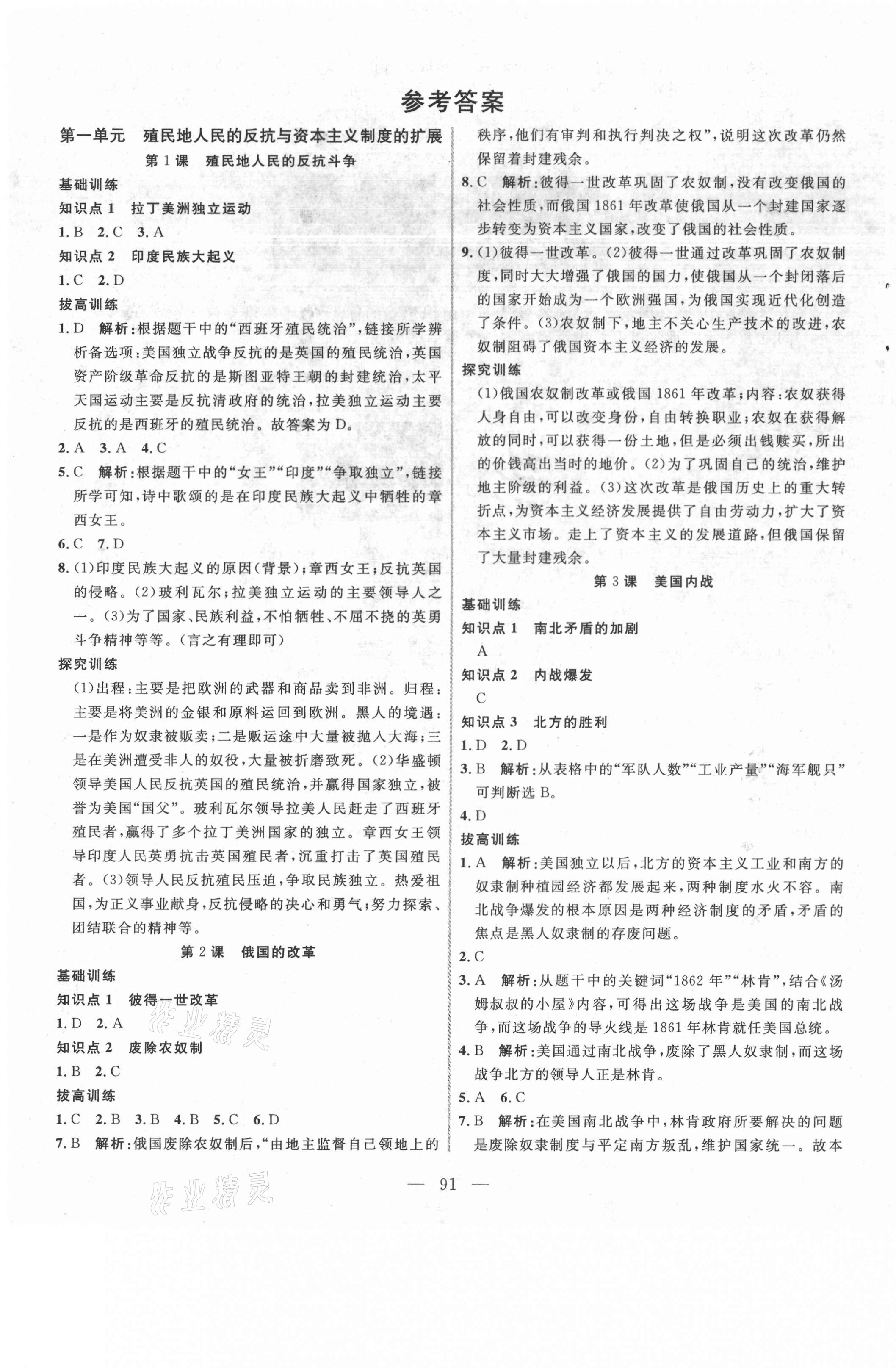 2021年新起點(diǎn)作業(yè)本九年級歷史下冊部編版 第1頁