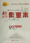 2021年新起點(diǎn)作業(yè)本九年級道德與法治下冊部編版