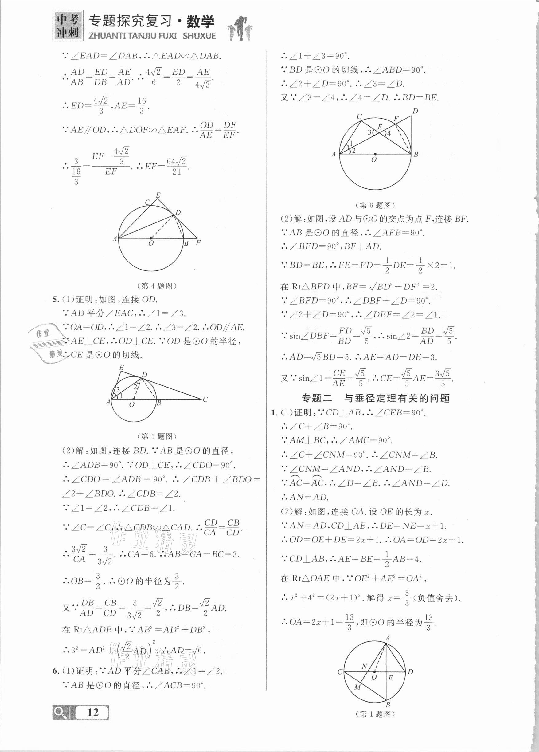 2021年大連中考沖刺專題探究復(fù)習(xí)數(shù)學(xué) 參考答案第12頁