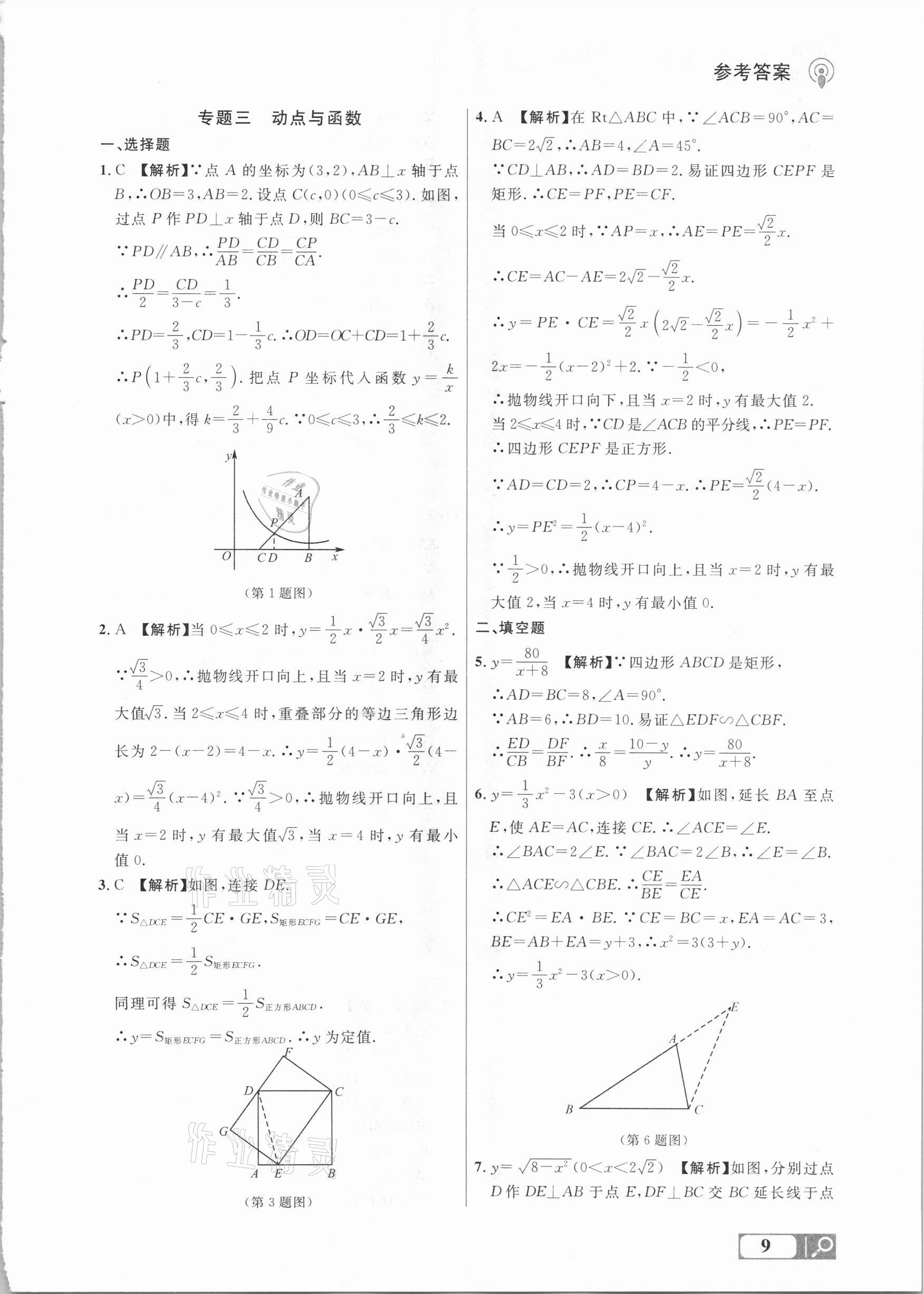 2021年大连中考冲刺专题探究复习数学 参考答案第9页