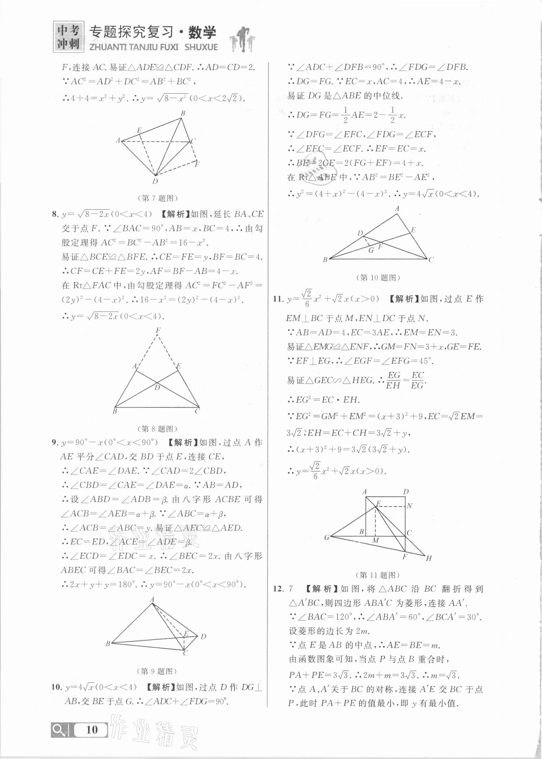 2021年大連中考沖刺專題探究復習數(shù)學 參考答案第10頁