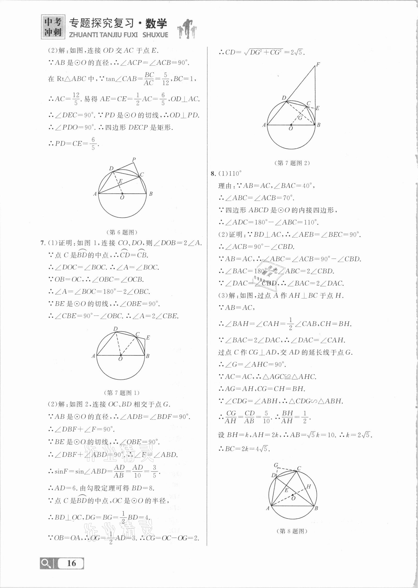 2021年大连中考冲刺专题探究复习数学 参考答案第16页