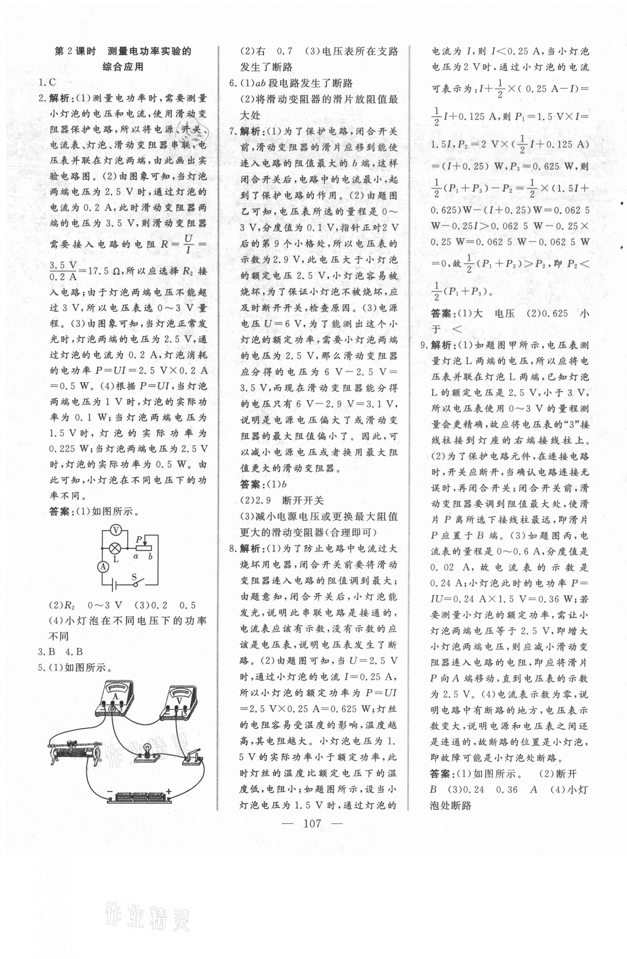 2021年新起点作业本九年级物理下册人教版 第3页