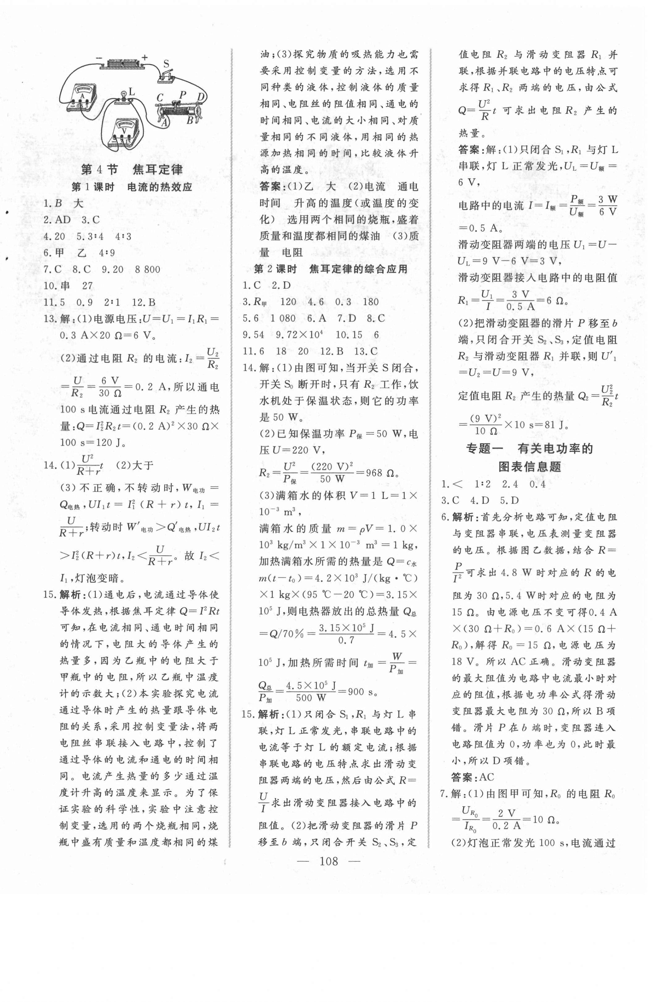 2021年新起点作业本九年级物理下册人教版 第4页