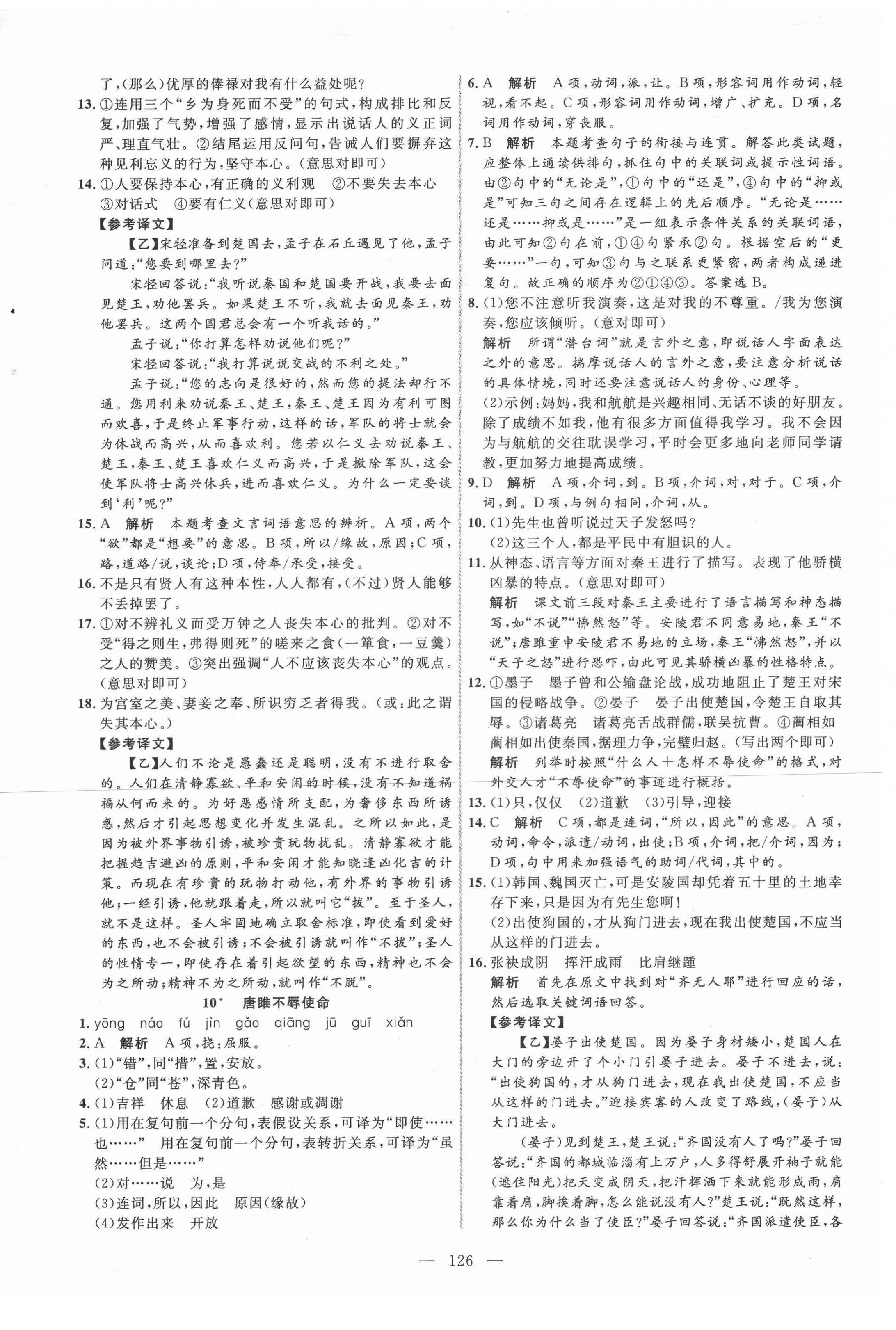 2021年新起点作业本九年级语文下册部编版 参考答案第6页