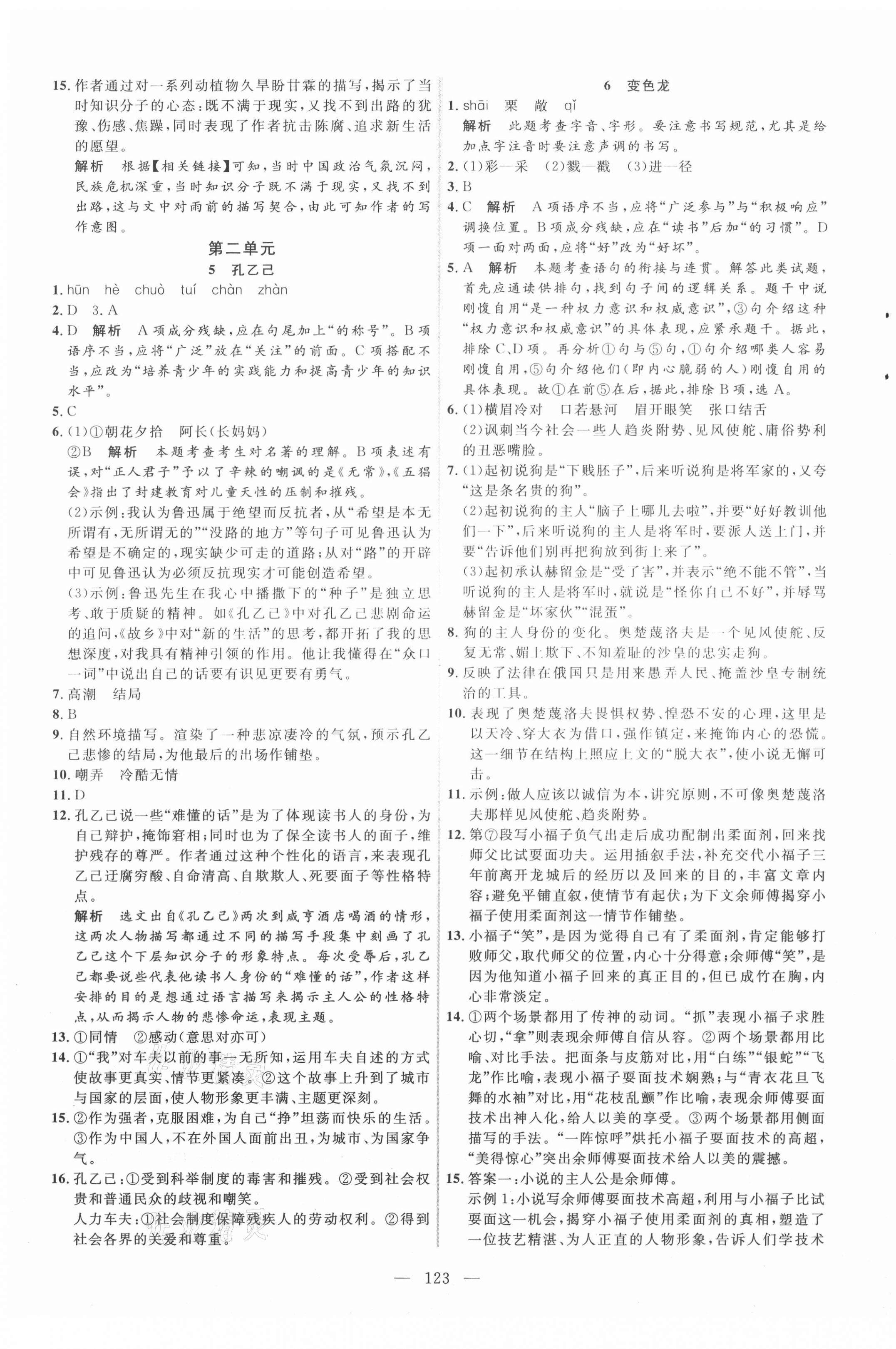 2021年新起點(diǎn)作業(yè)本九年級(jí)語文下冊(cè)部編版 參考答案第3頁