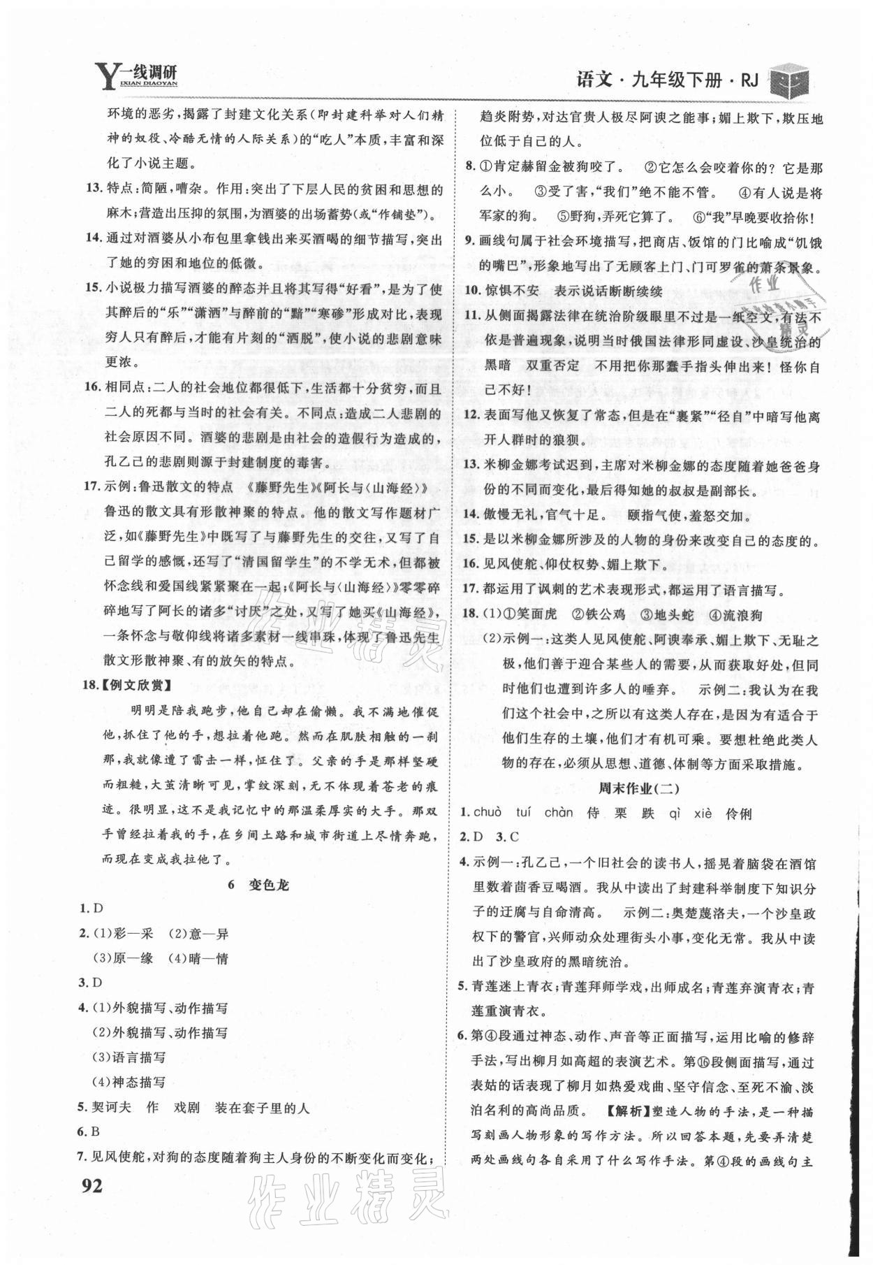 2021年一線調(diào)研學(xué)業(yè)測評九年級語文下冊人教版 第4頁