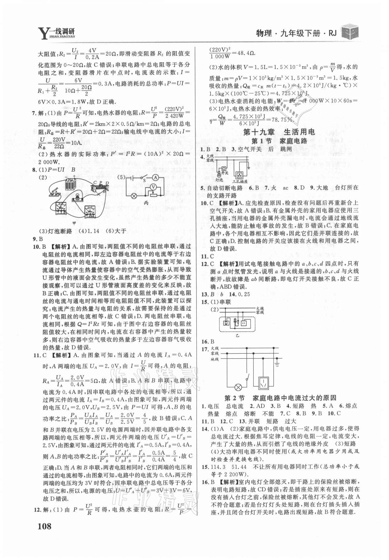 2021年一线调研学业测评九年级物理下册人教版 第4页