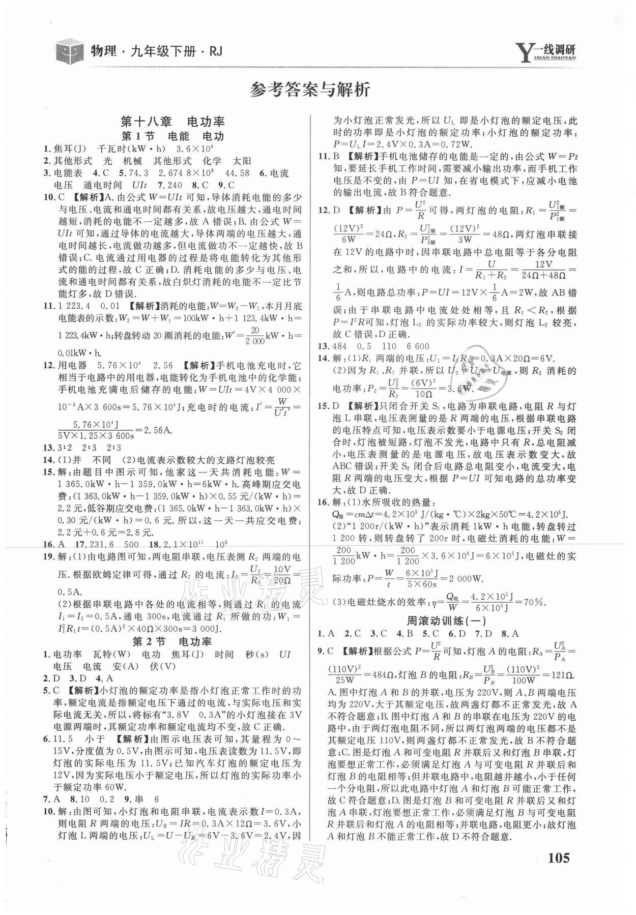 2021年一线调研学业测评九年级物理下册人教版 第1页