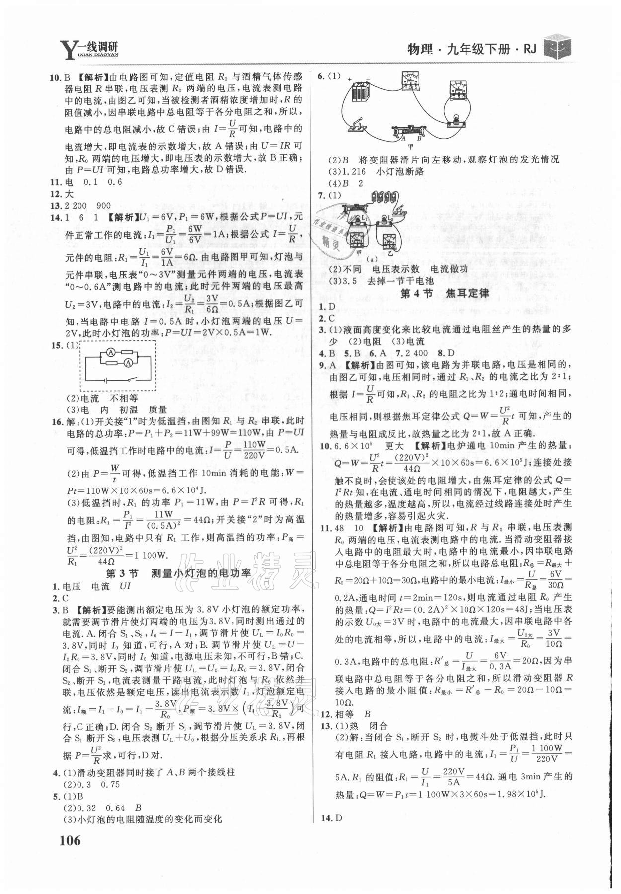 2021年一线调研学业测评九年级物理下册人教版 第2页