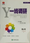 2021年一線調(diào)研學(xué)業(yè)測(cè)評(píng)八年級(jí)物理下冊(cè)人教版