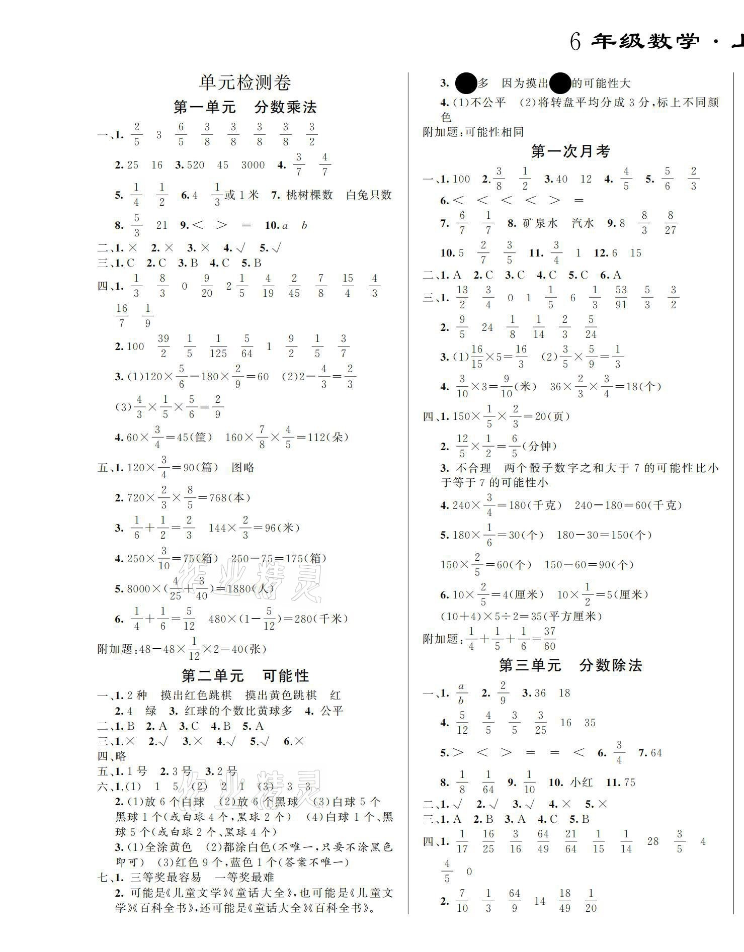 2020年一線名師全優(yōu)試卷六年級(jí)數(shù)學(xué)上冊(cè)人教版 第1頁(yè)