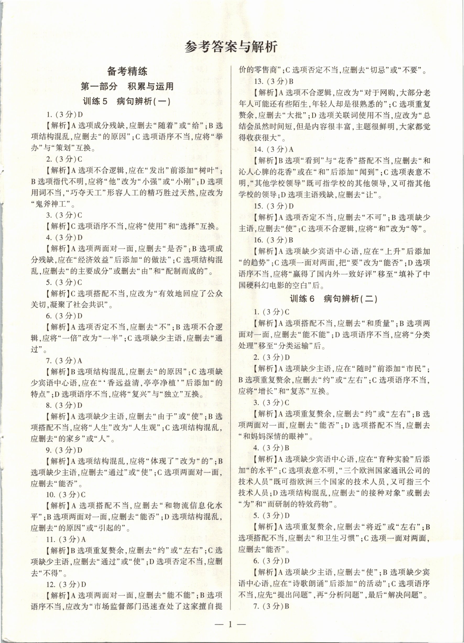 2021年連接中考語文福建專版 參考答案第1頁