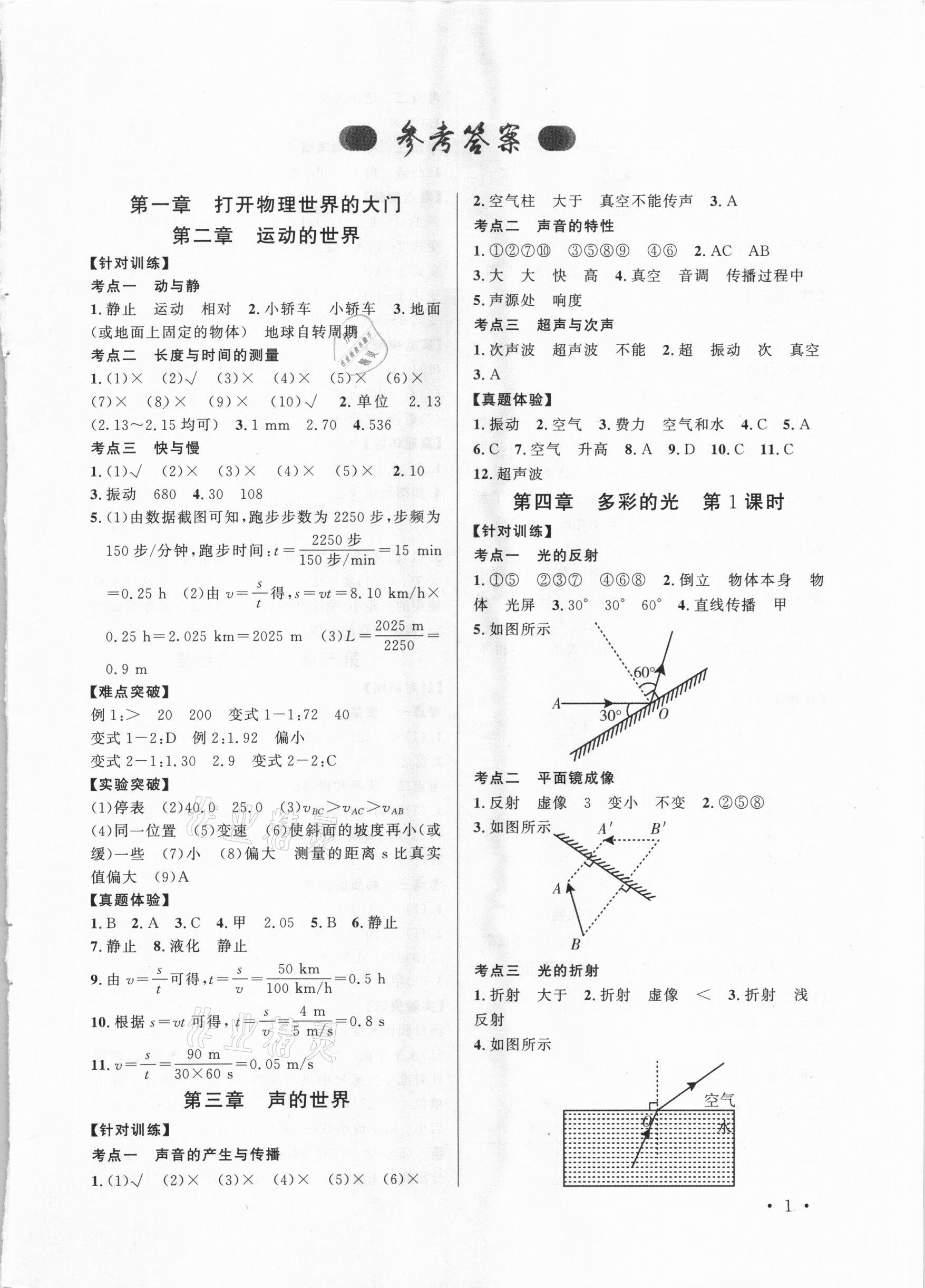 2021年連接中考物理福建專版 參考答案第1頁