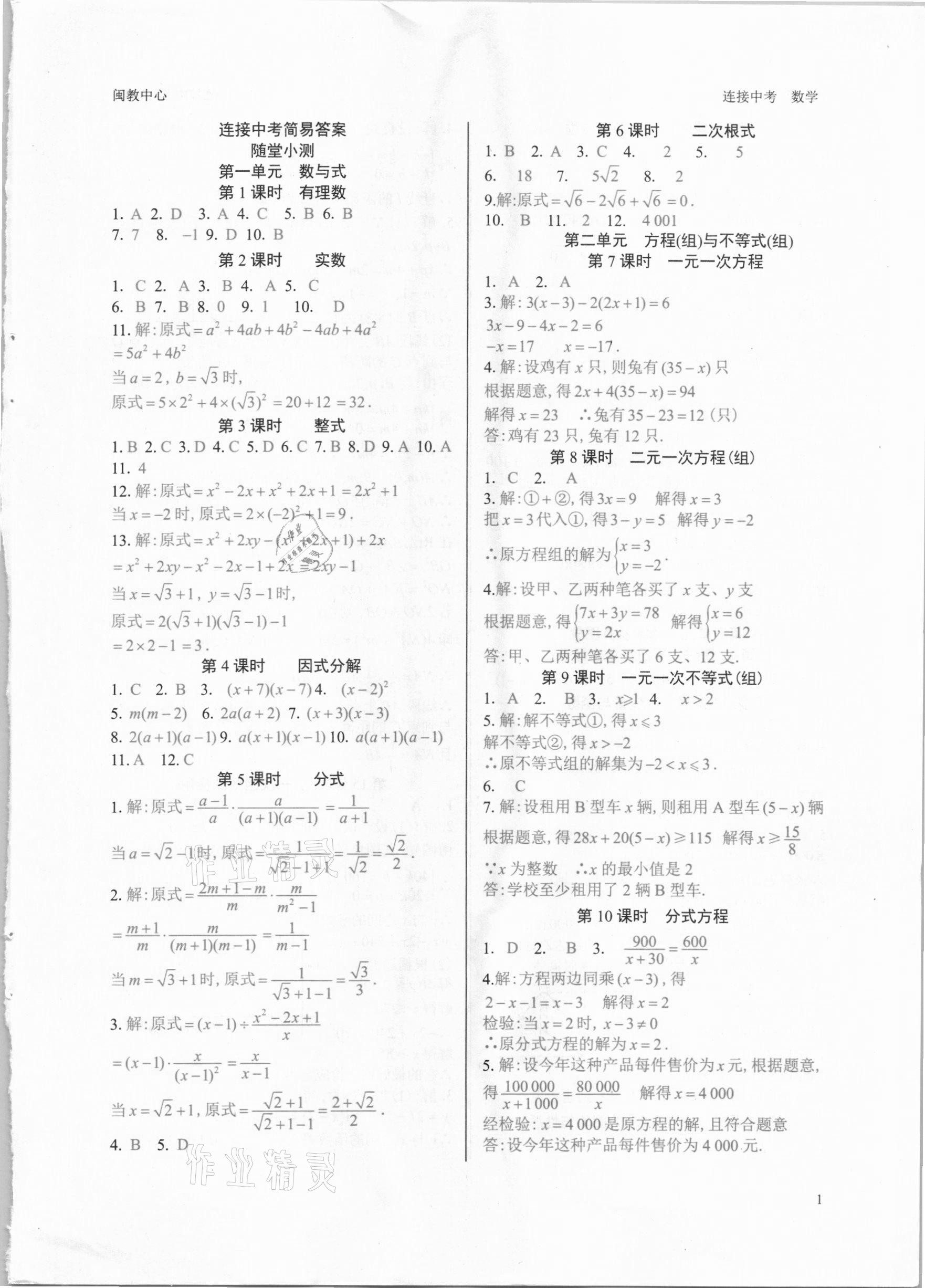 2021年連接中考數(shù)學(xué)福建專版 參考答案第1頁