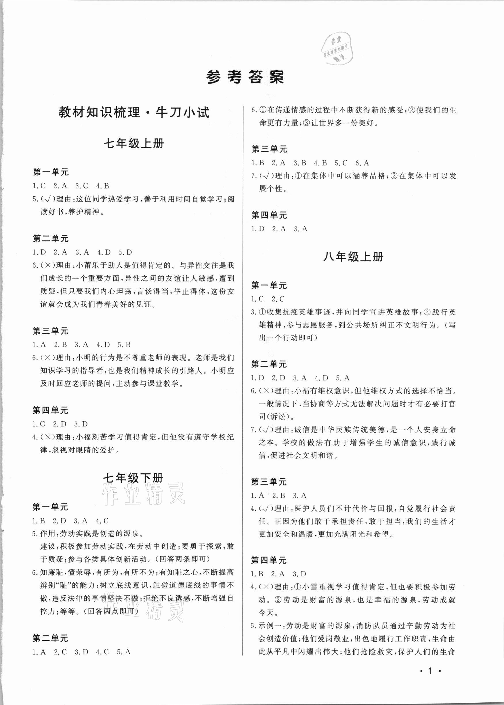 2021年連接中考道德與法治福建專版 參考答案第1頁