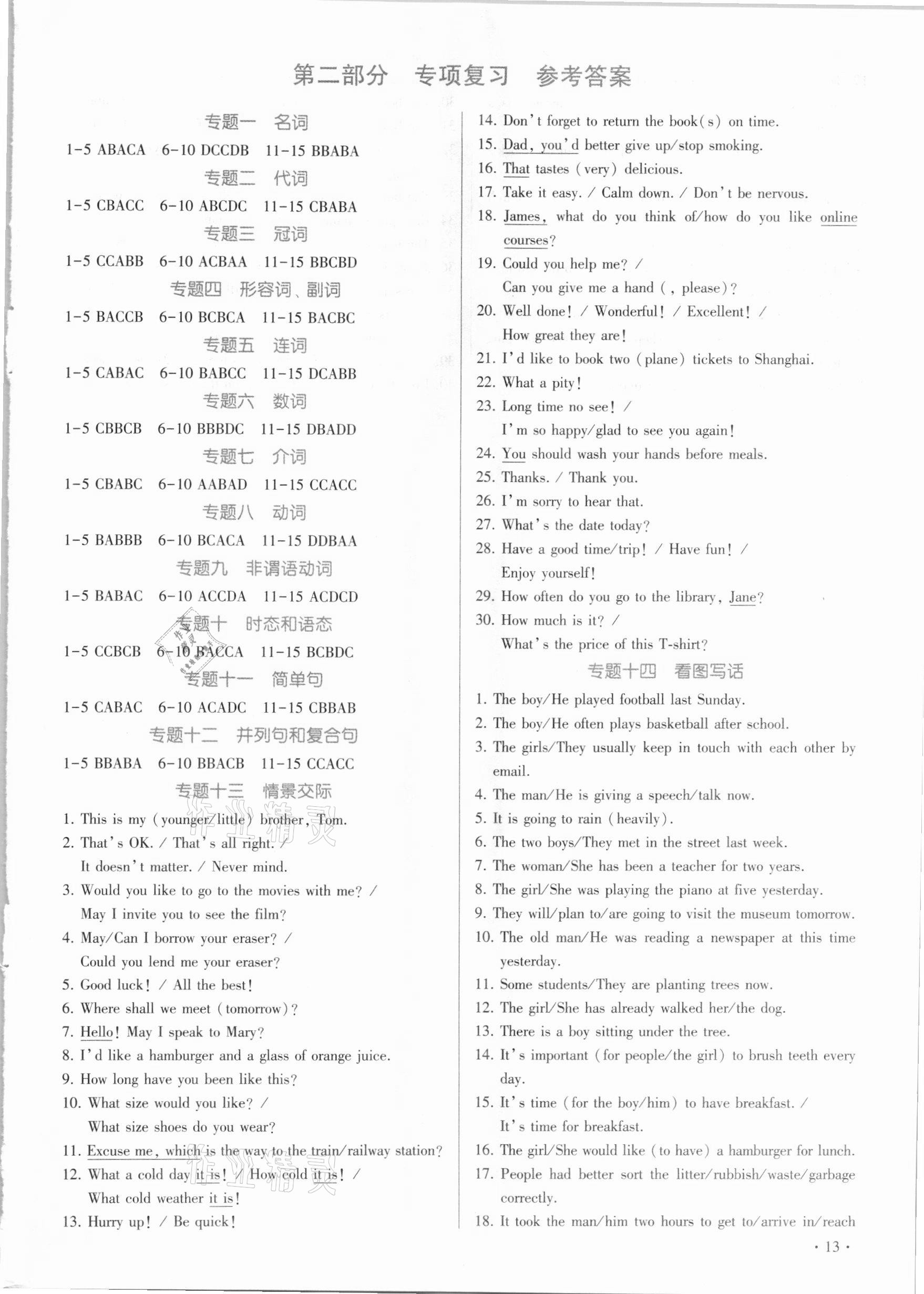 2021年連接中考英語西安出版社 參考答案第13頁