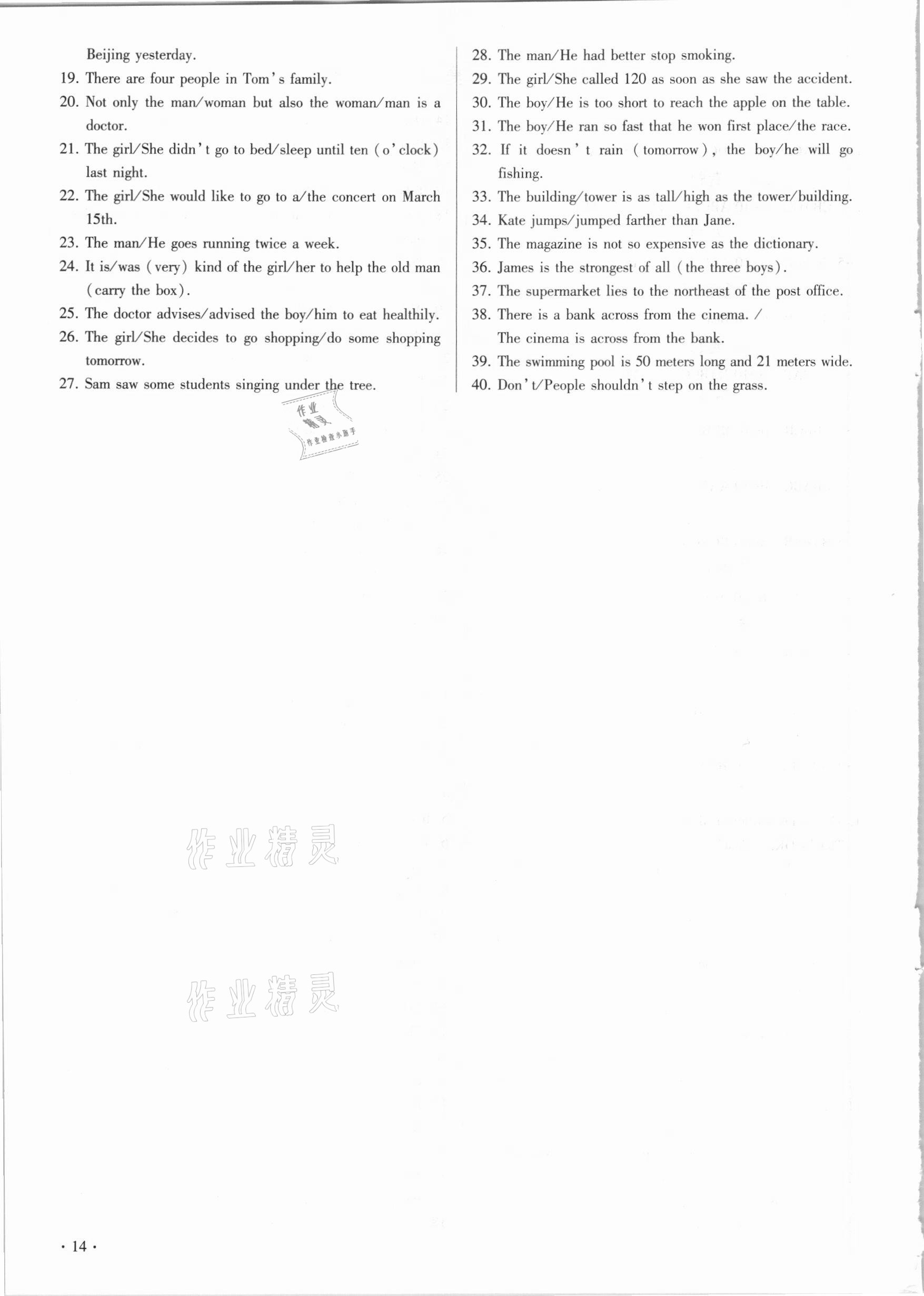 2021年連接中考英語西安出版社 參考答案第14頁