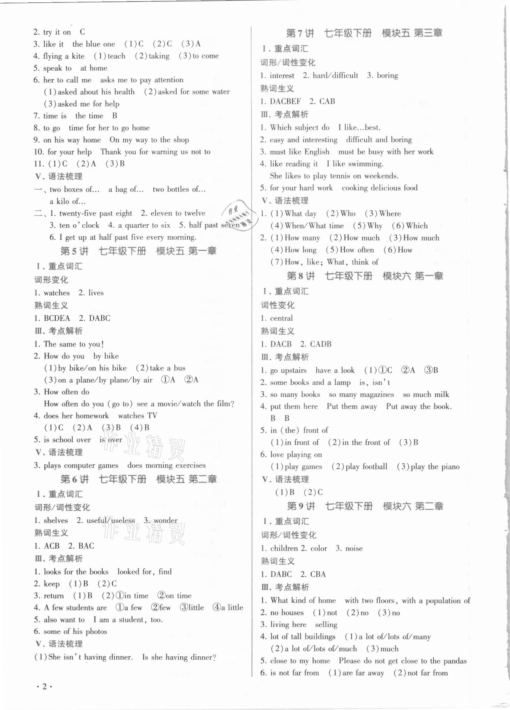 2021年連接中考英語西安出版社 參考答案第2頁