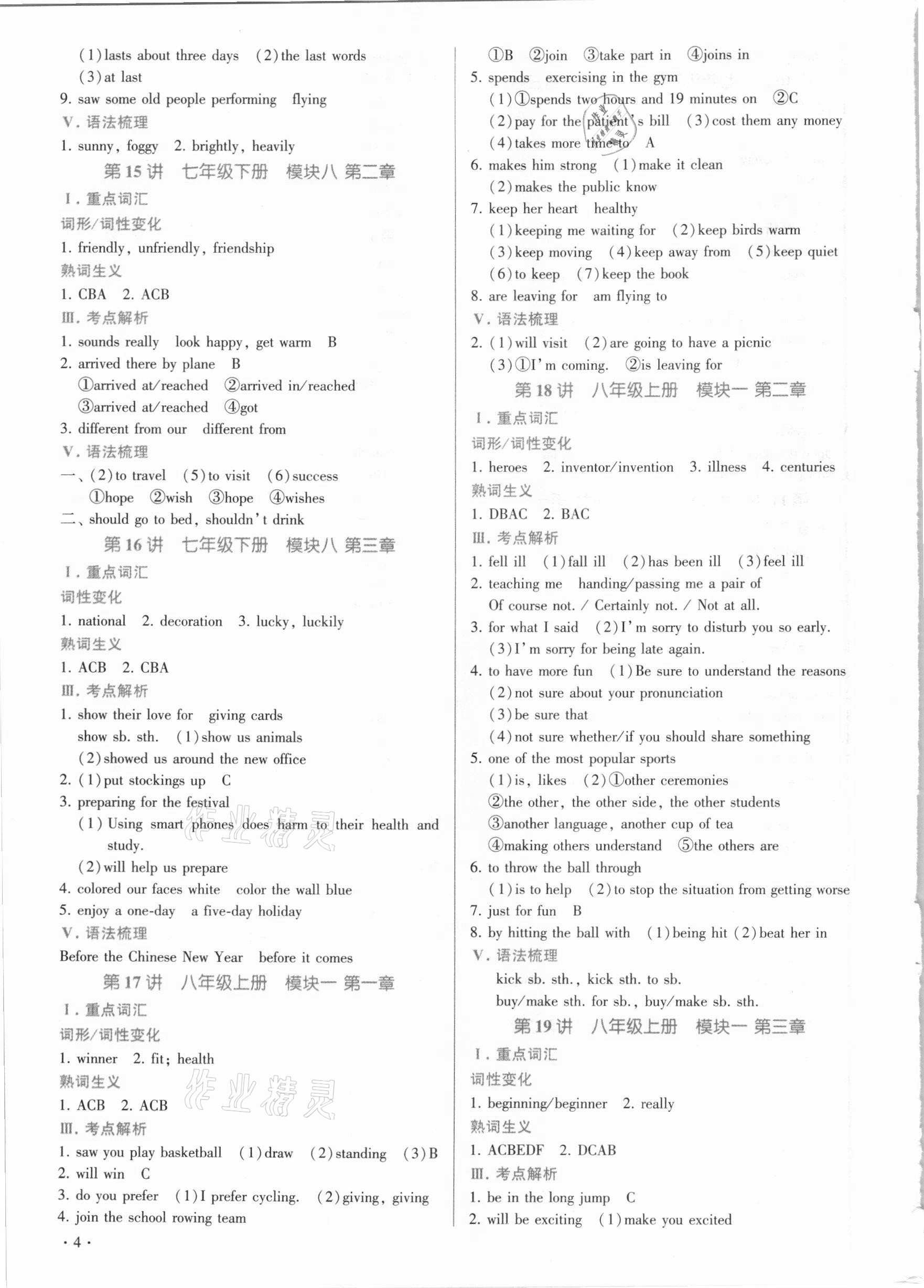 2021年連接中考英語西安出版社 參考答案第4頁
