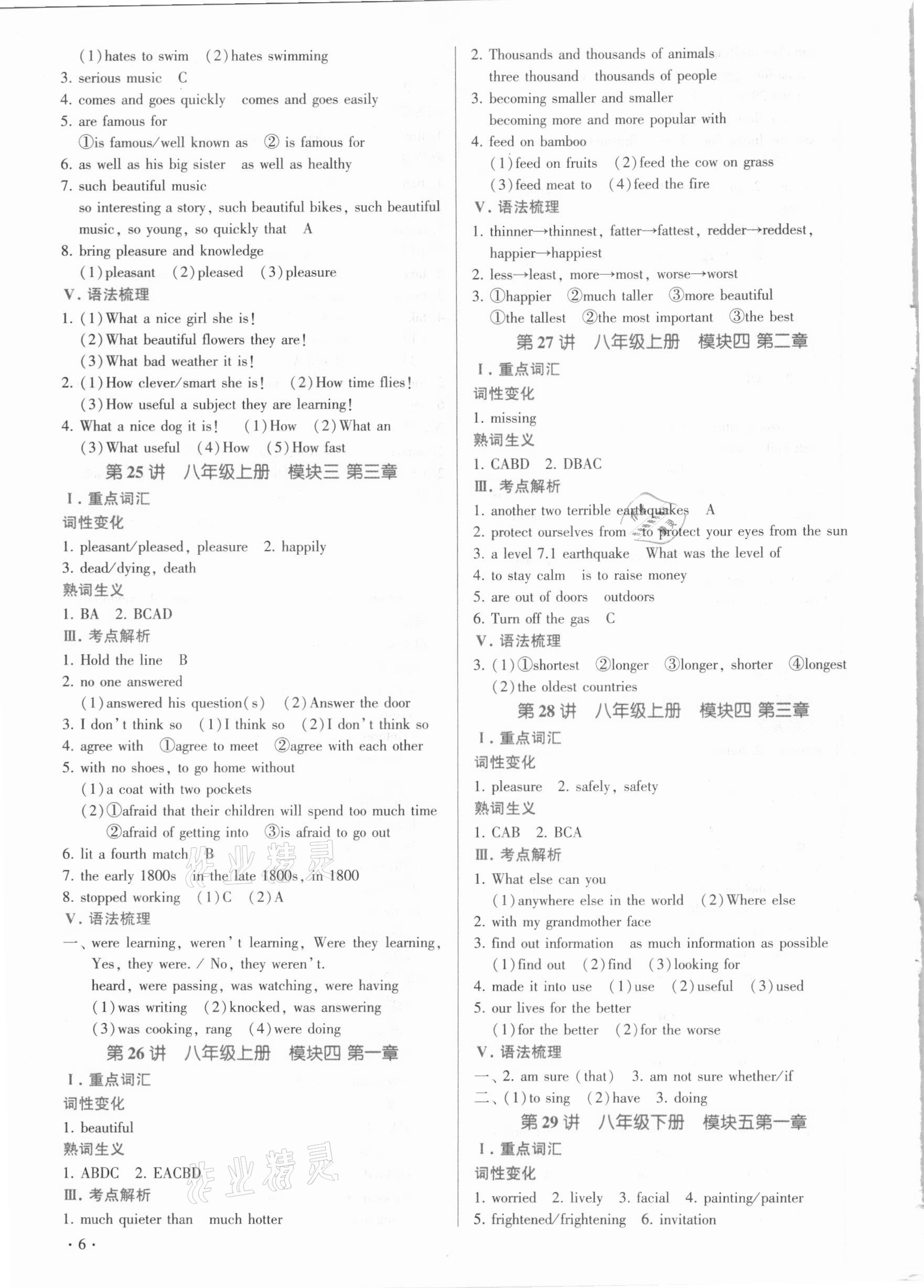 2021年連接中考英語西安出版社 參考答案第6頁