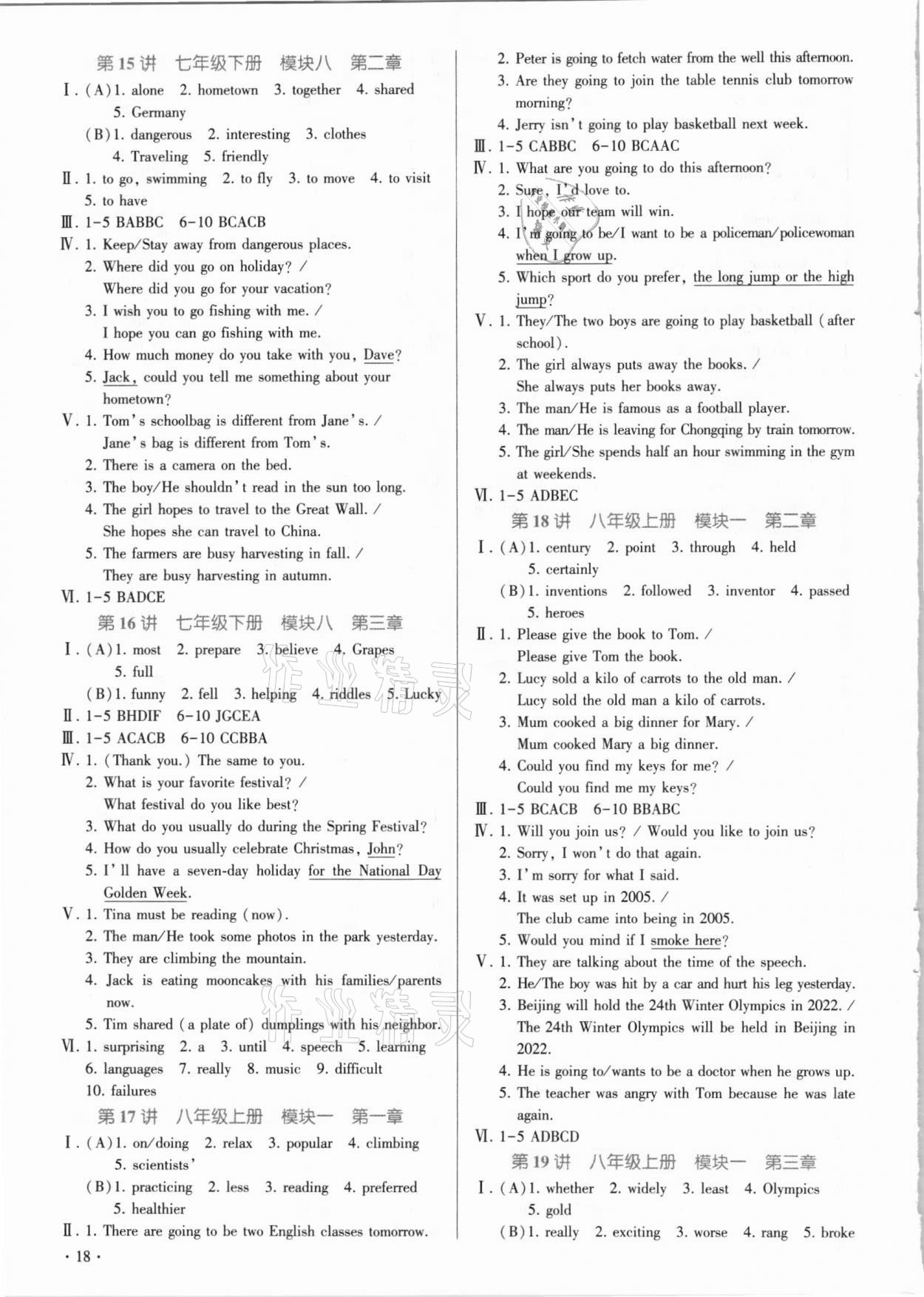 2021年連接中考英語西安出版社 參考答案第18頁