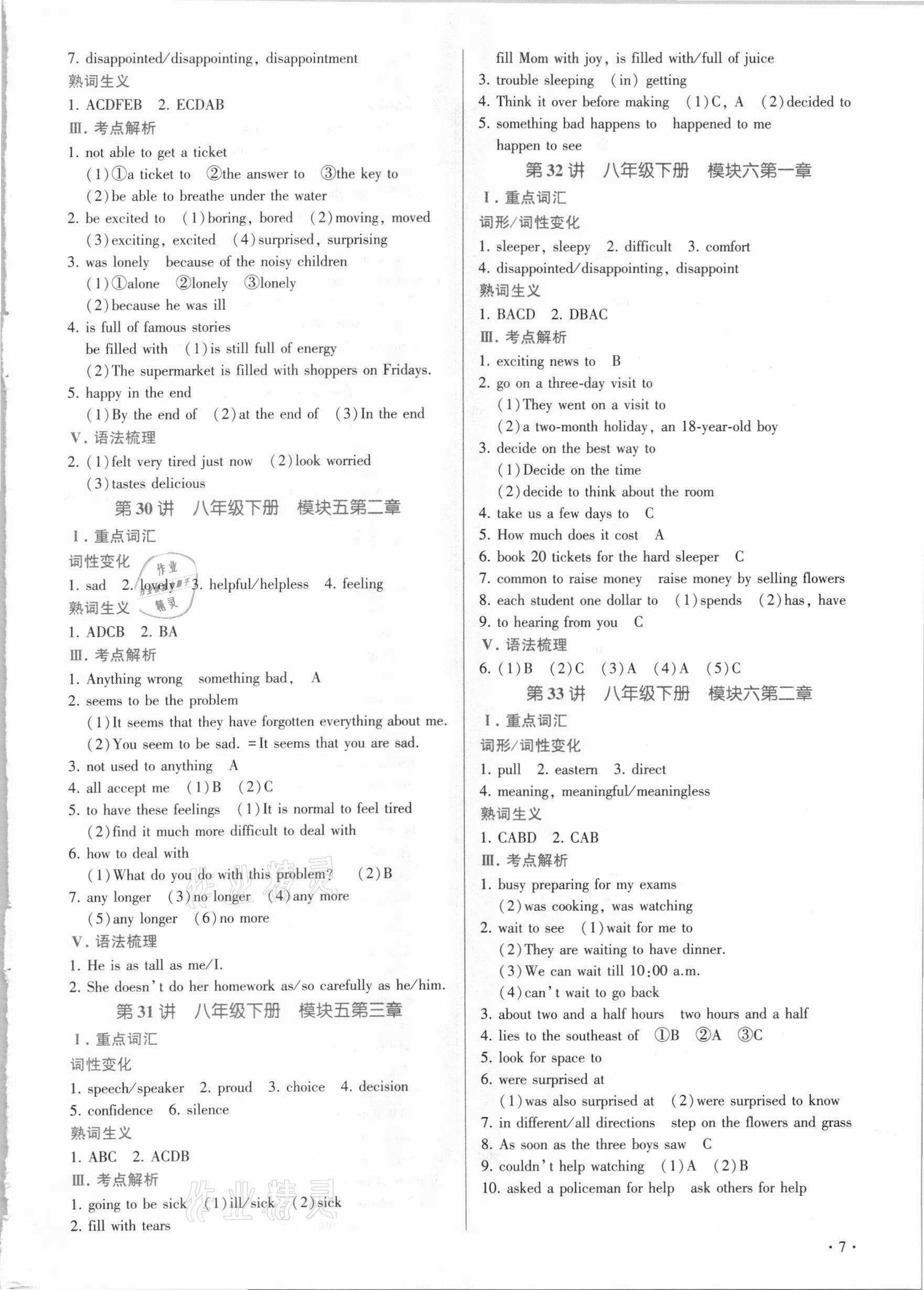 2021年連接中考英語西安出版社 參考答案第7頁