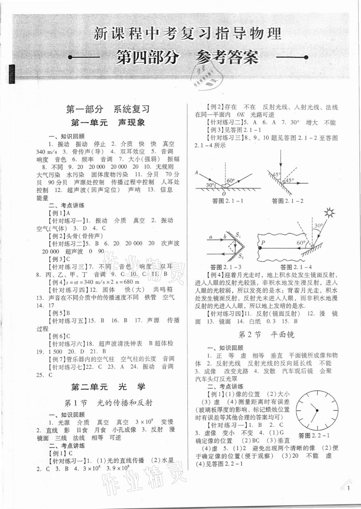 2021年新課程中考復習指導物理 第1頁