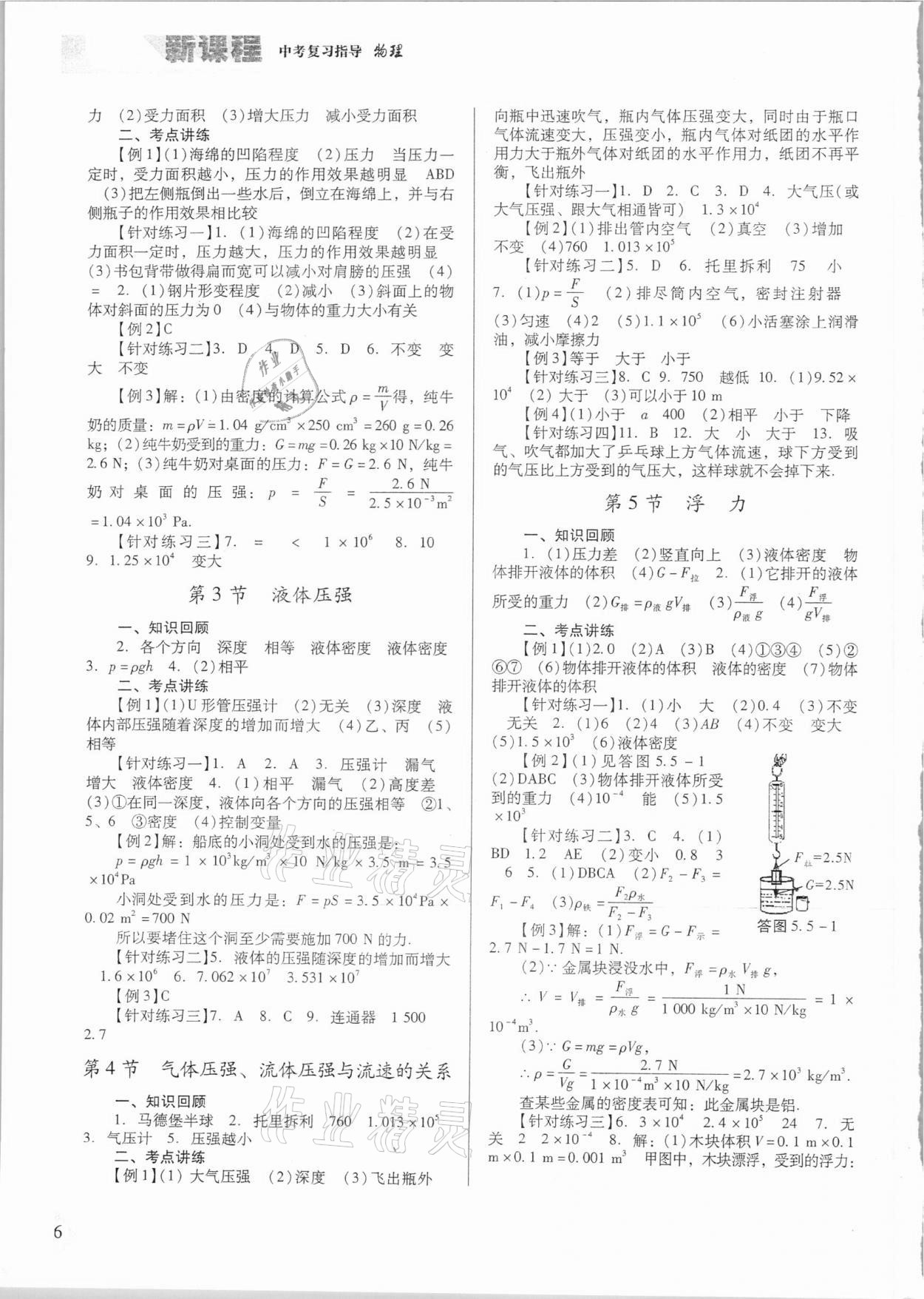 2021年新課程中考復習指導物理&nbsp;第6頁