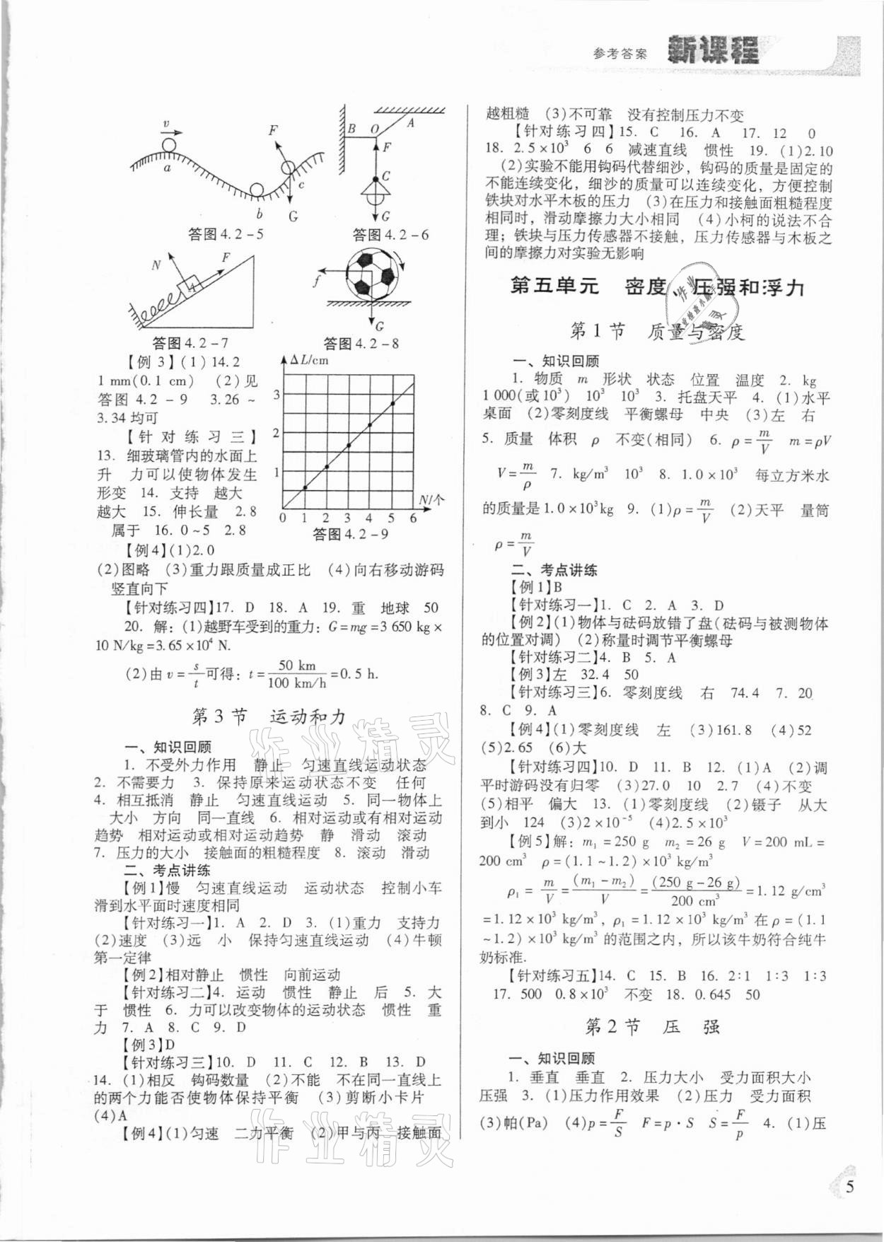 2021年新課程中考復習指導物理&nbsp;第5頁