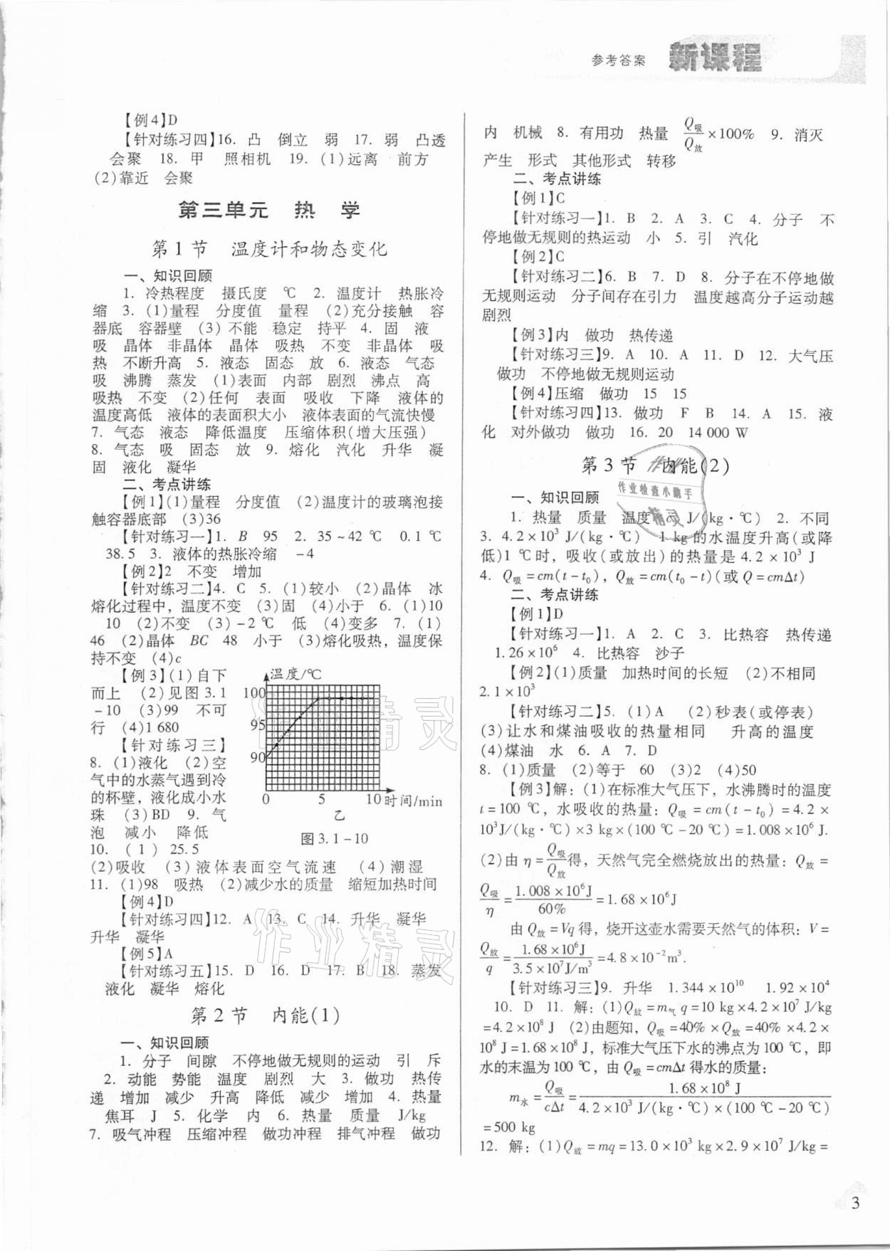 2021年新課程中考復(fù)習(xí)指導(dǎo)物理&nbsp;第3頁