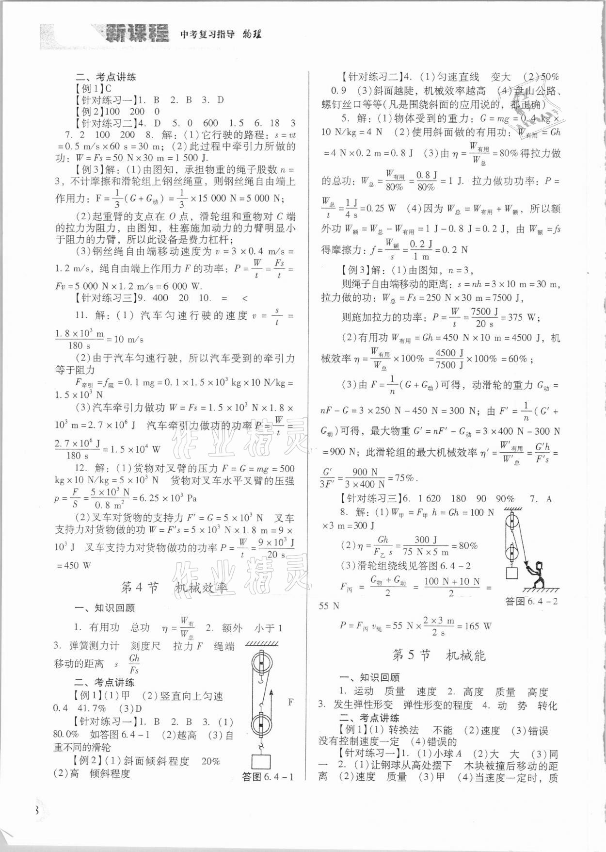 2021年新課程中考復(fù)習(xí)指導(dǎo)物理&nbsp;第8頁(yè)
