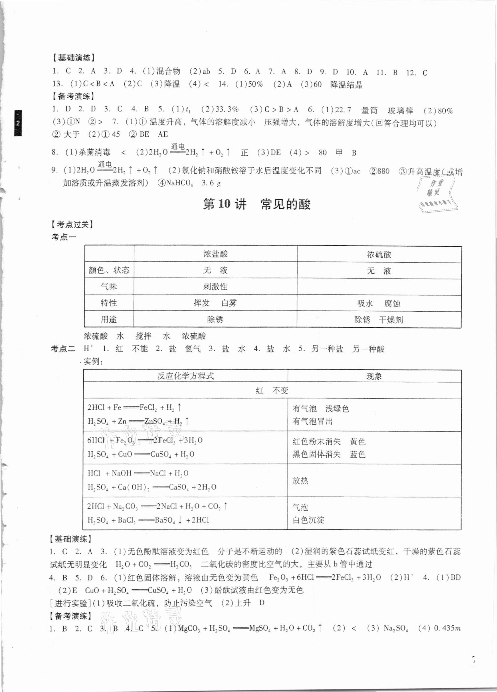 2021年新課程中考復(fù)習(xí)指導(dǎo)化學(xué)&nbsp;參考答案第7頁(yè)