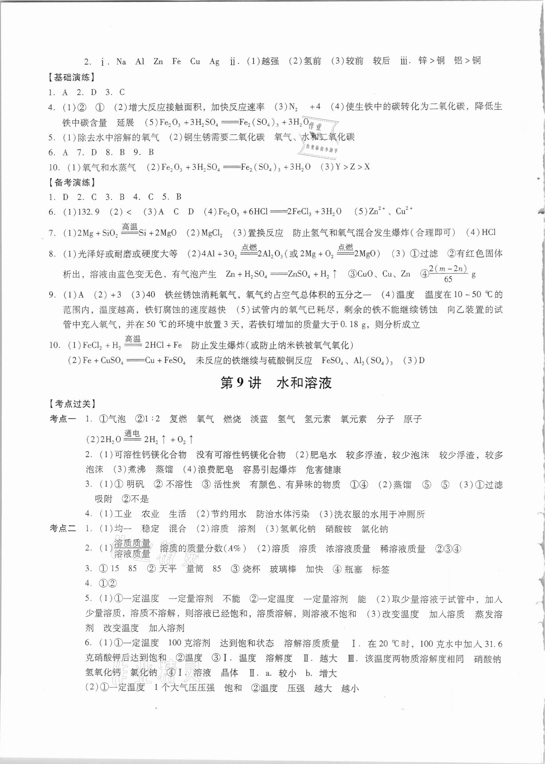 2021年新課程中考復(fù)習(xí)指導(dǎo)化學(xué)&nbsp;參考答案第6頁