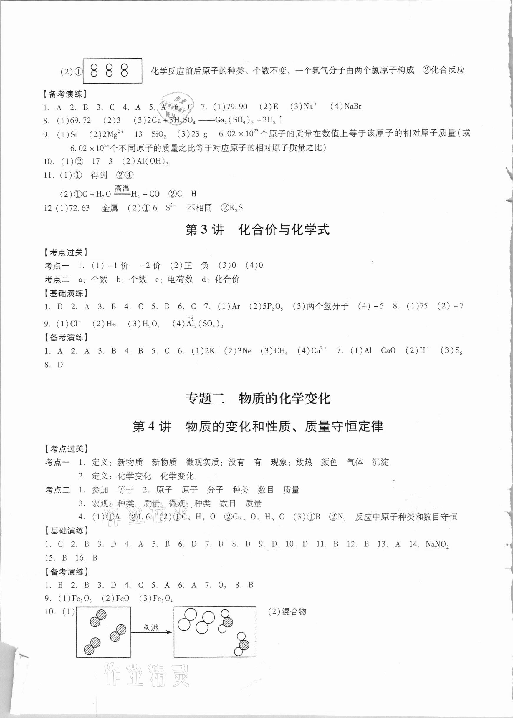 2021年新课程中考复习指导化学 参考答案第2页