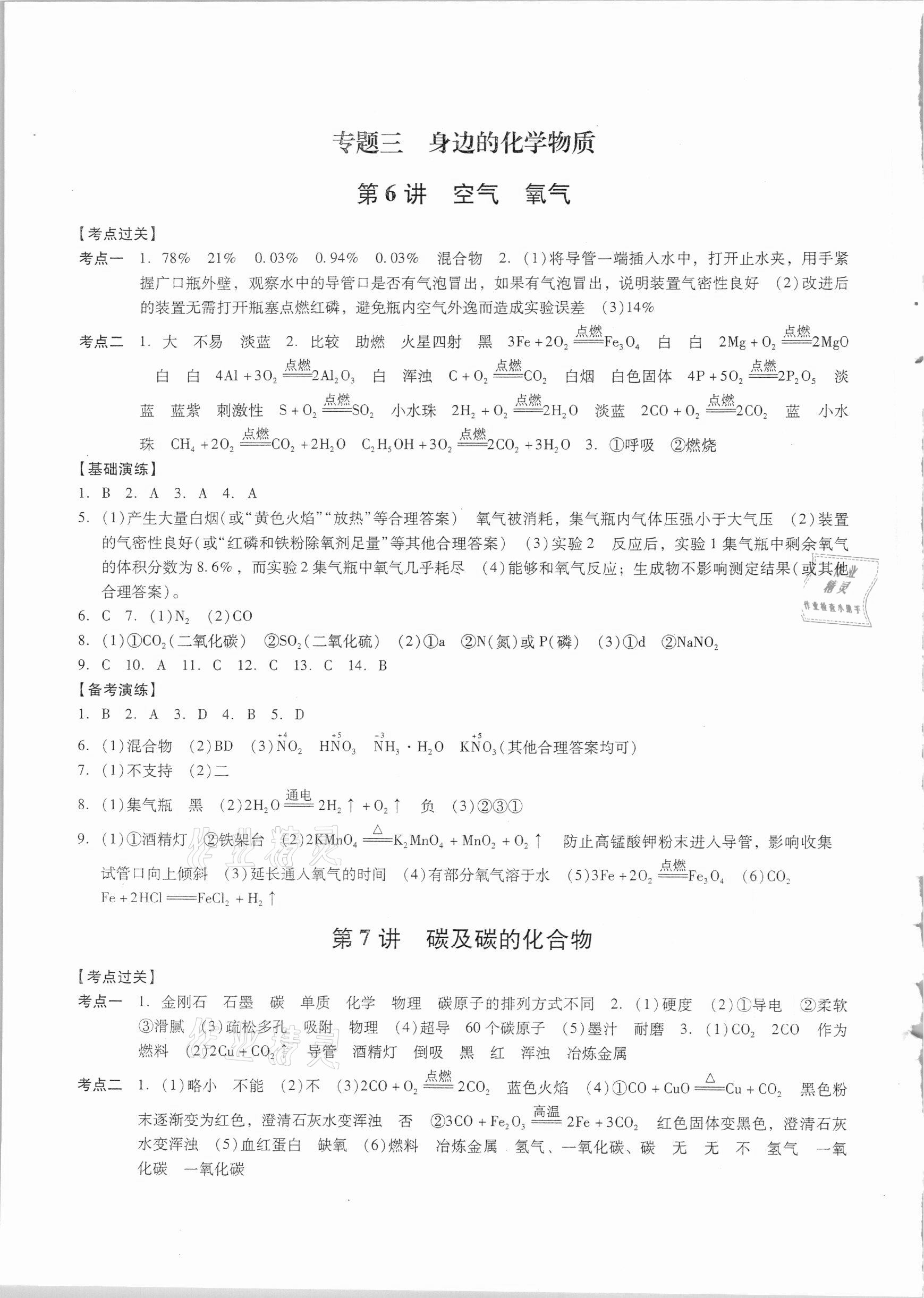 2021年新課程中考復習指導化學&nbsp;參考答案第4頁