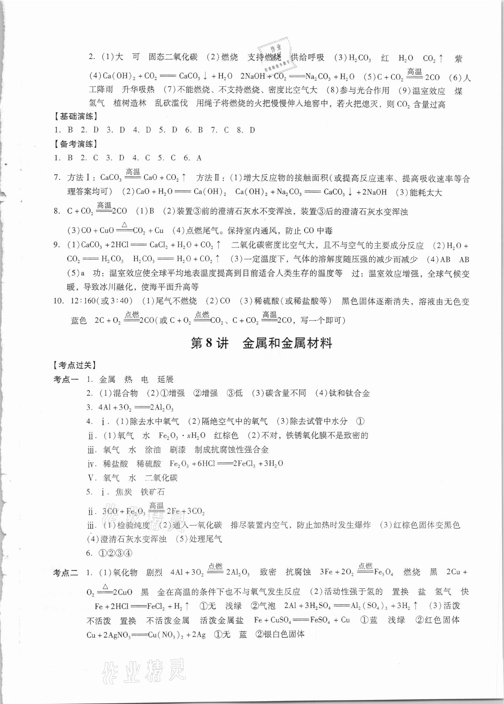 2021年新課程中考復(fù)習(xí)指導(dǎo)化學(xué)&nbsp;參考答案第5頁(yè)