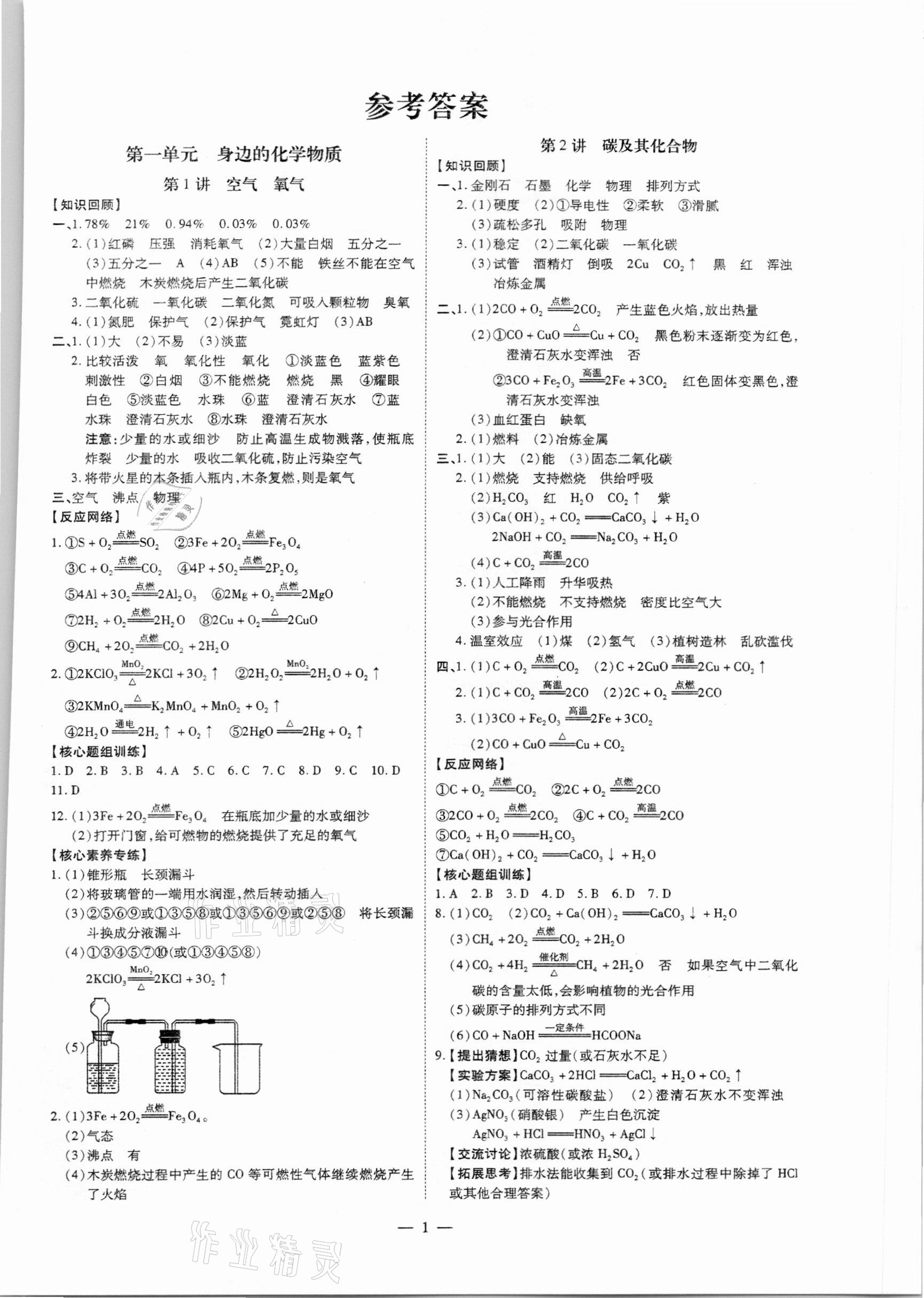 2021年名師中考化學(xué)廣東專(zhuān)用 第1頁(yè)