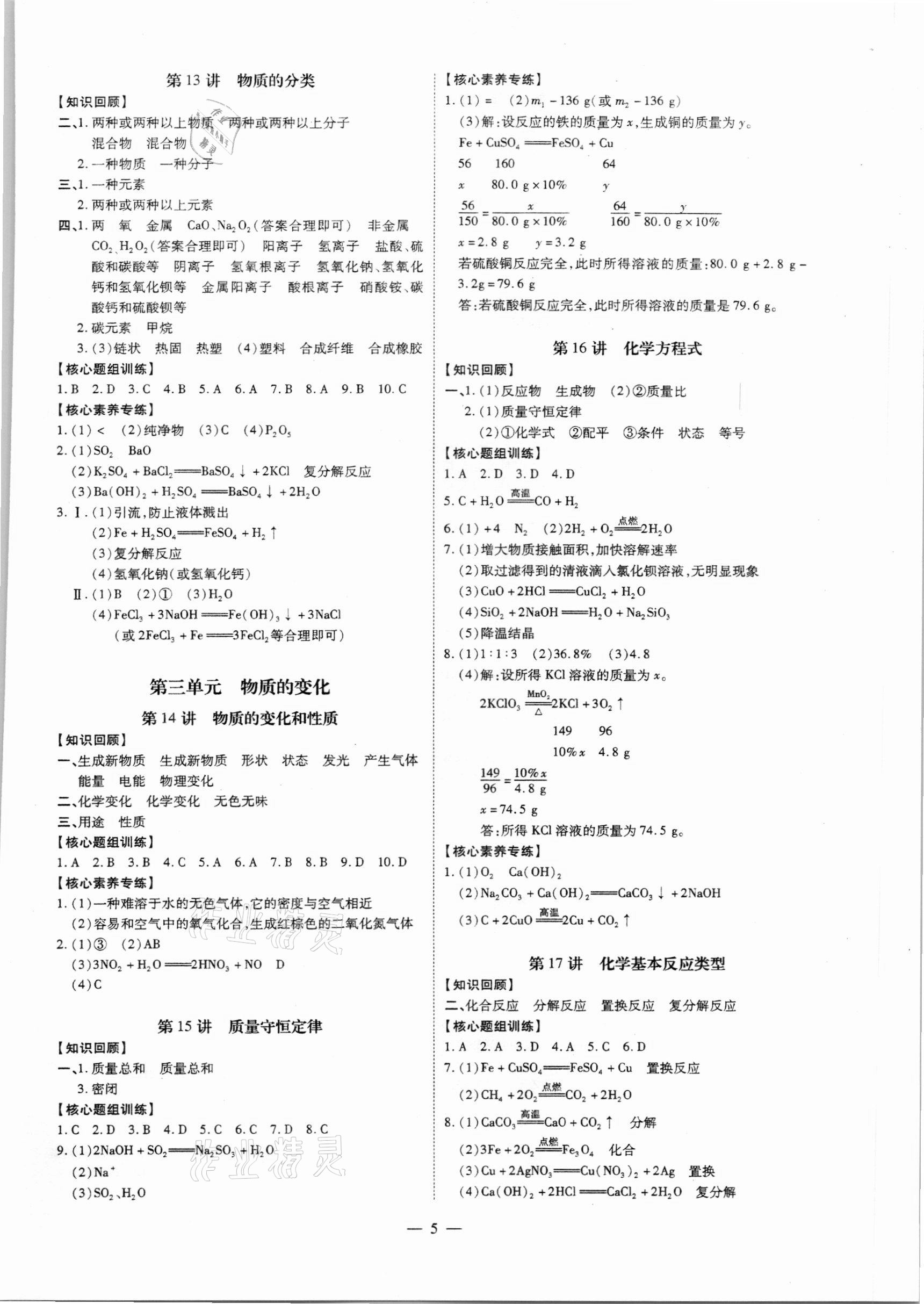 2021年名師中考化學(xué)廣東專用 第5頁(yè)