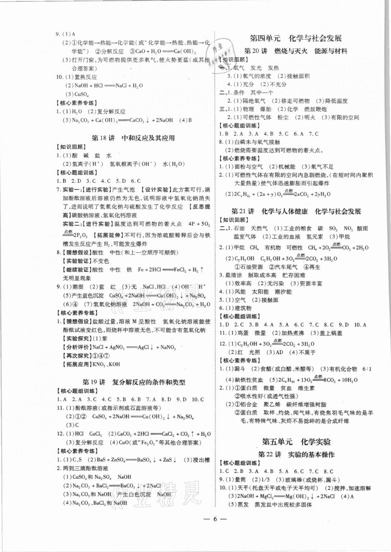 2021年名師中考化學(xué)廣東專用 第6頁