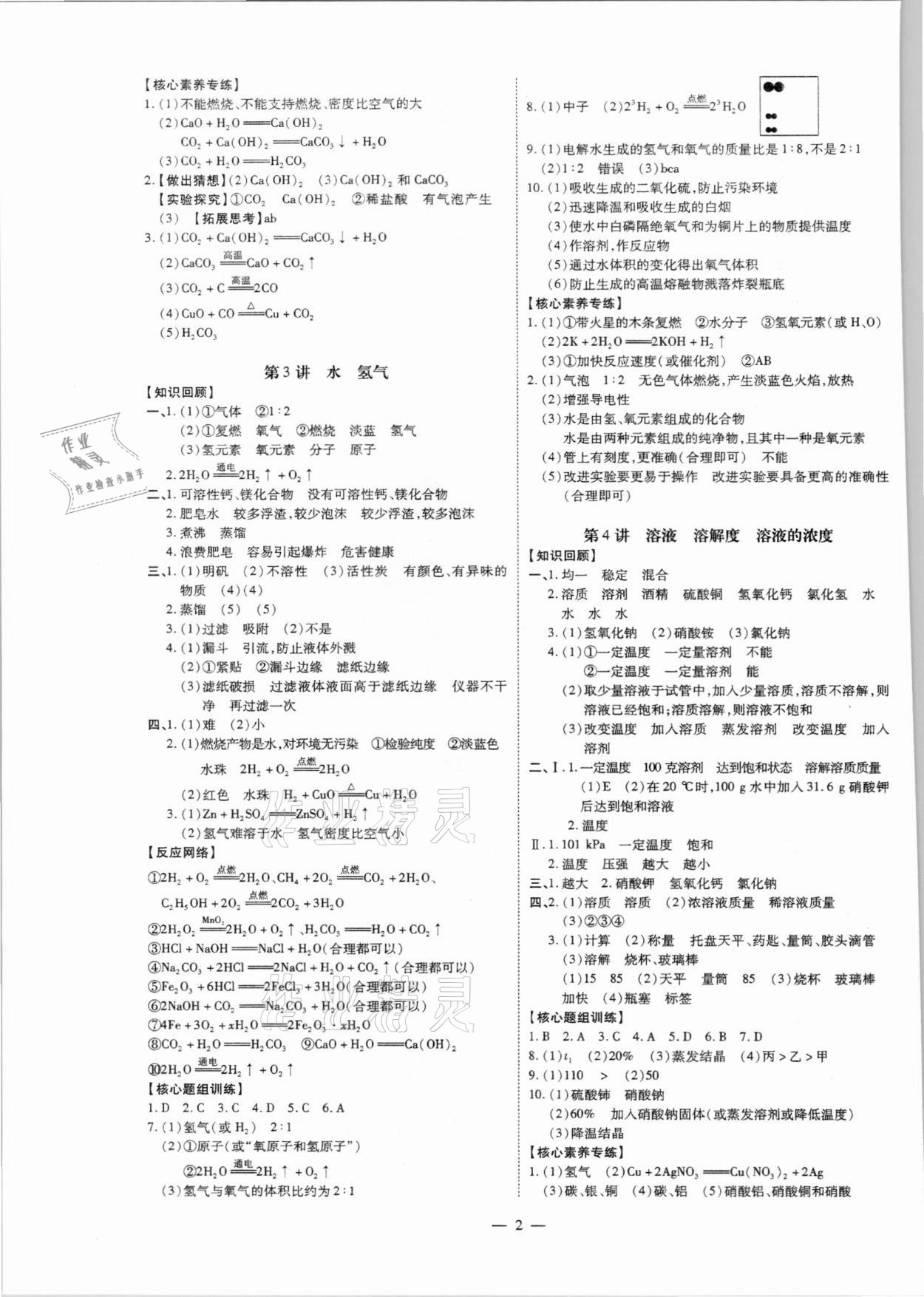 2021年名師中考化學廣東專用 第2頁